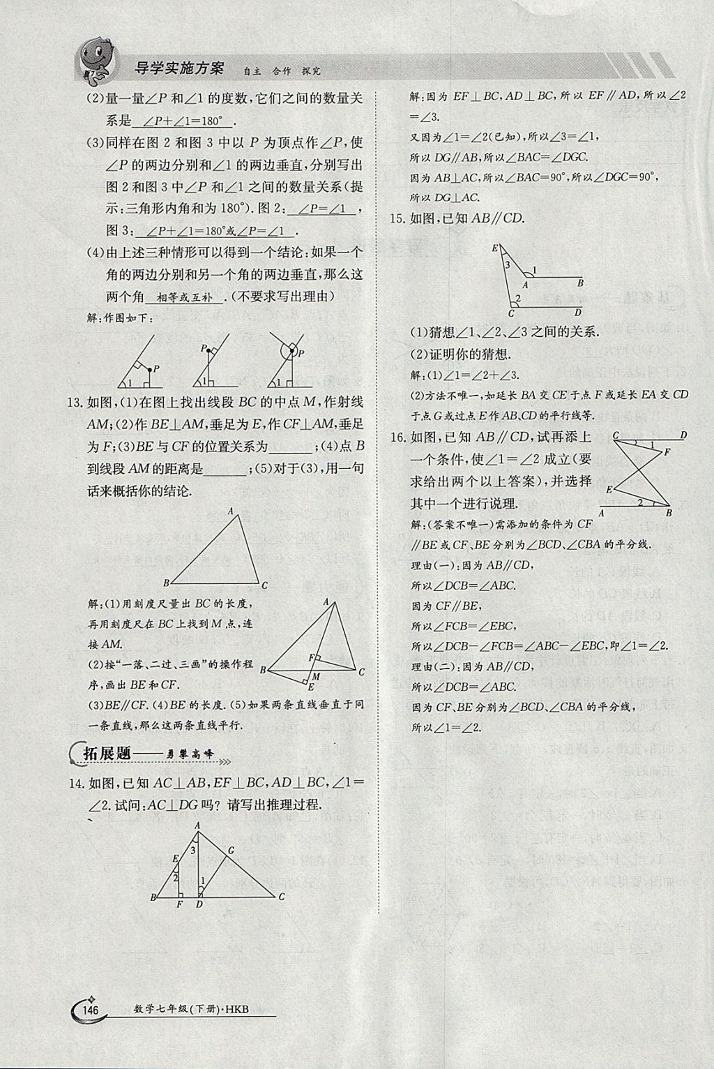 2018年金太陽導(dǎo)學(xué)案七年級數(shù)學(xué)下冊滬科版 參考答案第146頁