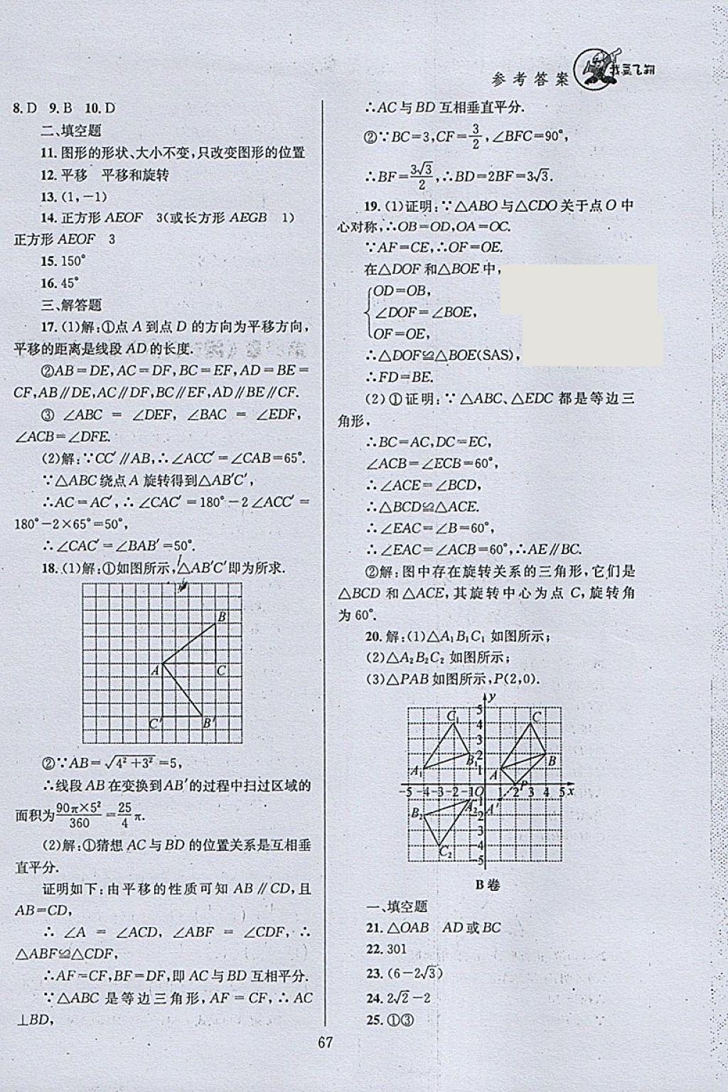 2018年天府前沿課時三級達標八年級數學下冊北師大版 參考答案第67頁