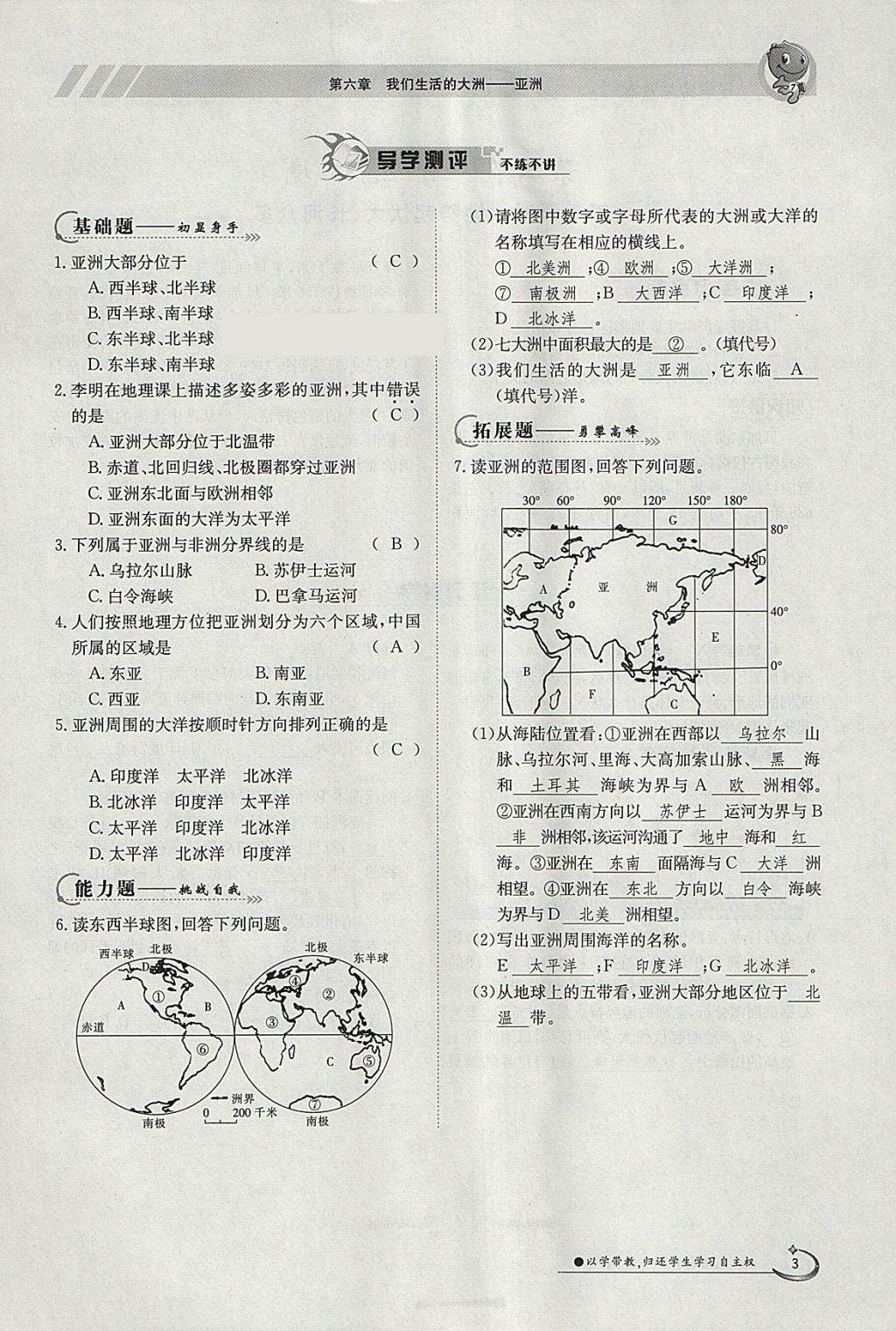 2018年金太陽導(dǎo)學(xué)案七年級地理下冊人教版 參考答案第3頁