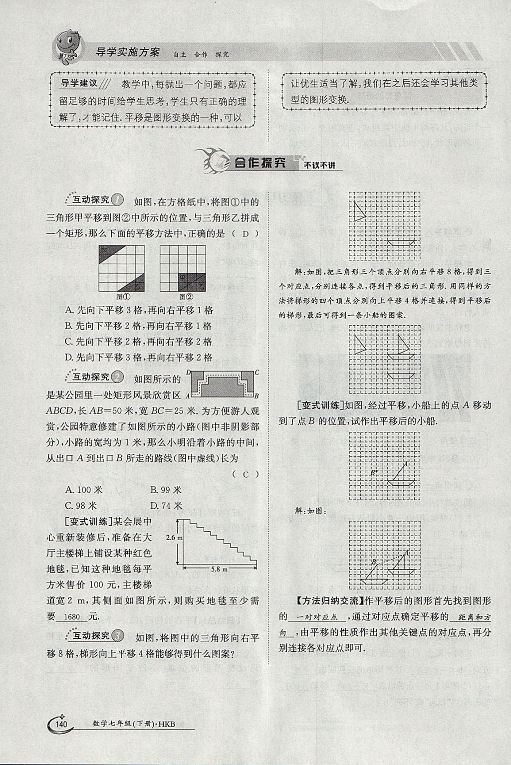 2018年金太陽導(dǎo)學(xué)案七年級數(shù)學(xué)下冊滬科版 參考答案第140頁