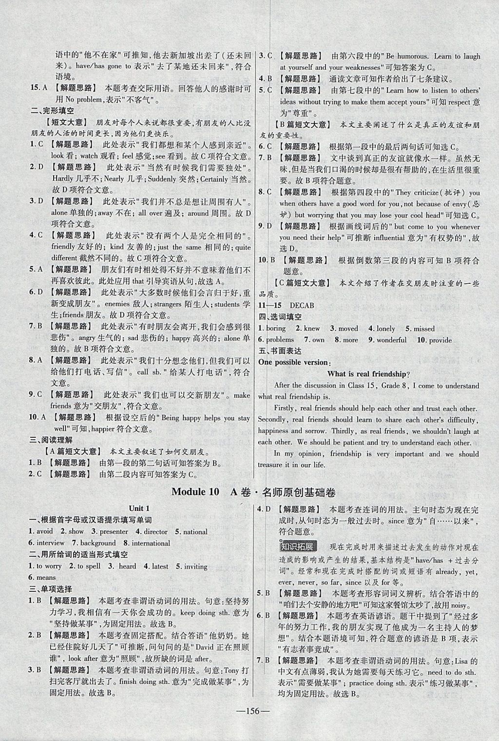 2018年金考卷活页题选八年级英语下册外研版 参考答案第24页