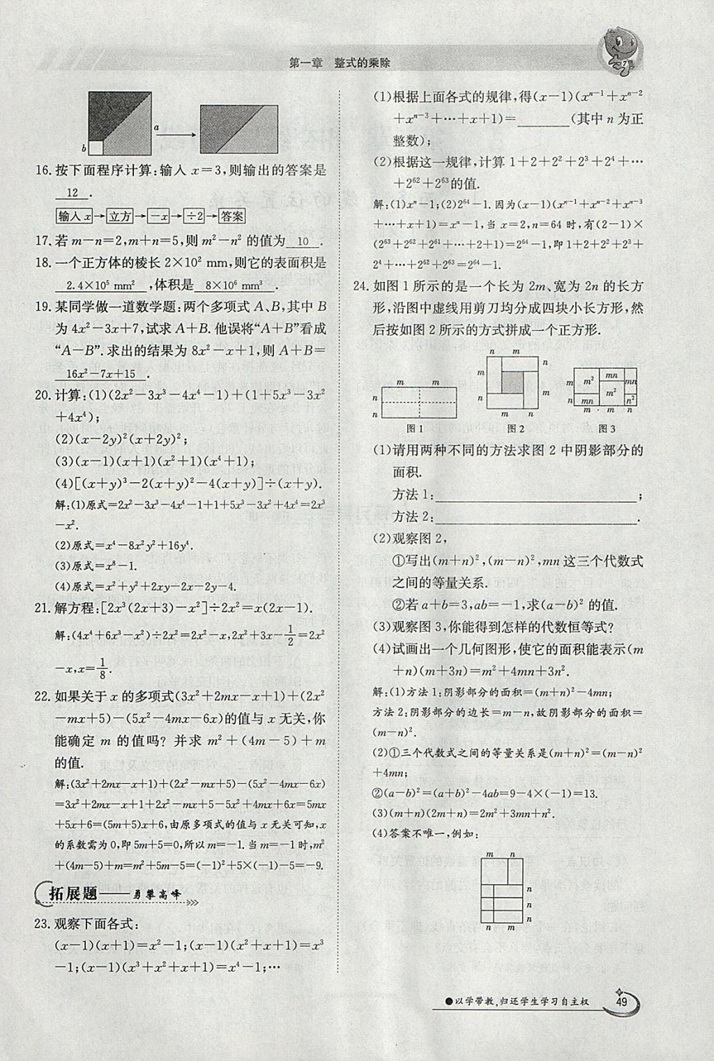 2018年金太陽導(dǎo)學(xué)案七年級(jí)數(shù)學(xué)下冊(cè)北師大版 參考答案第49頁