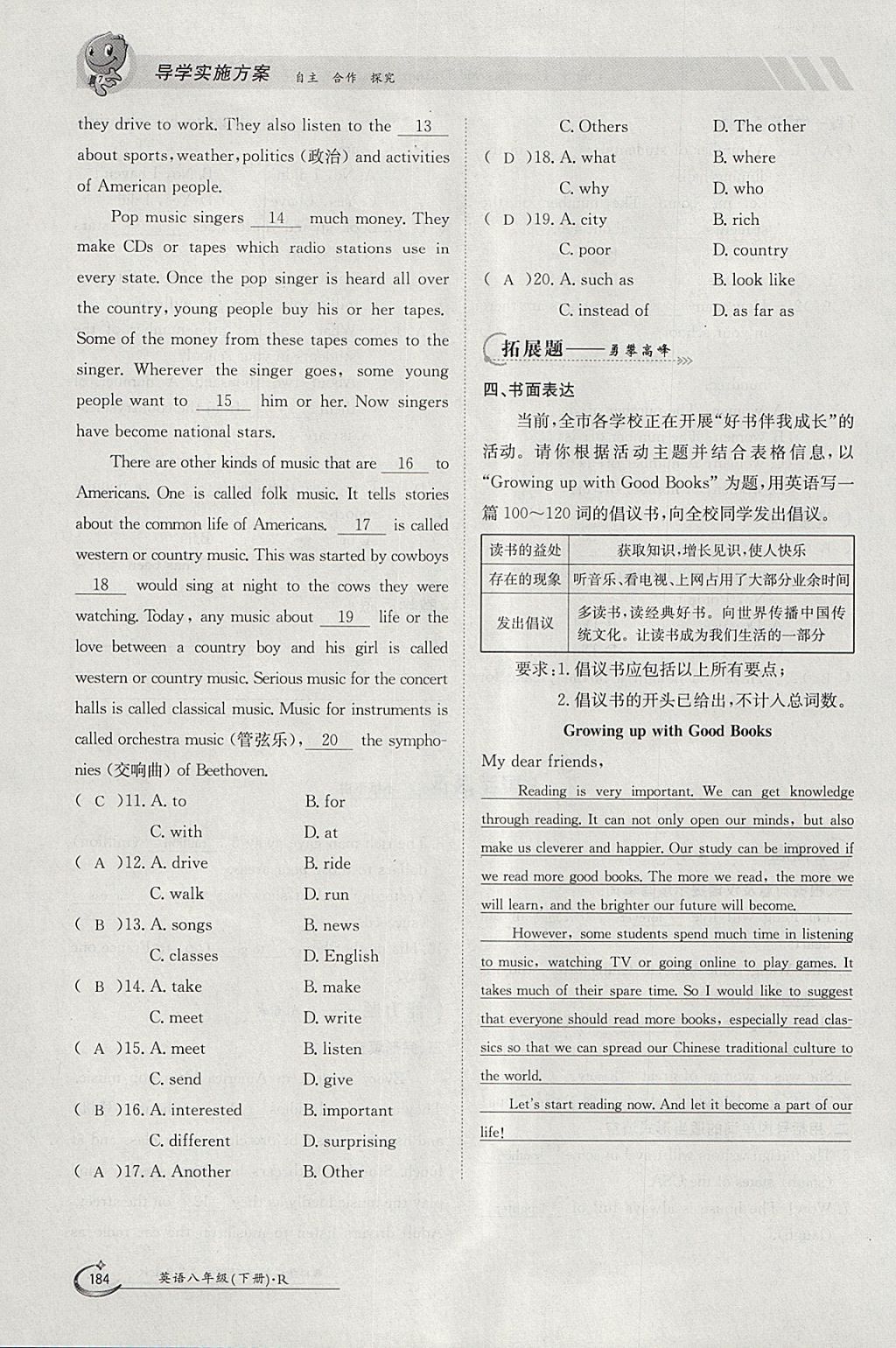 2018年金太阳导学案八年级英语下册人教版 参考答案第184页