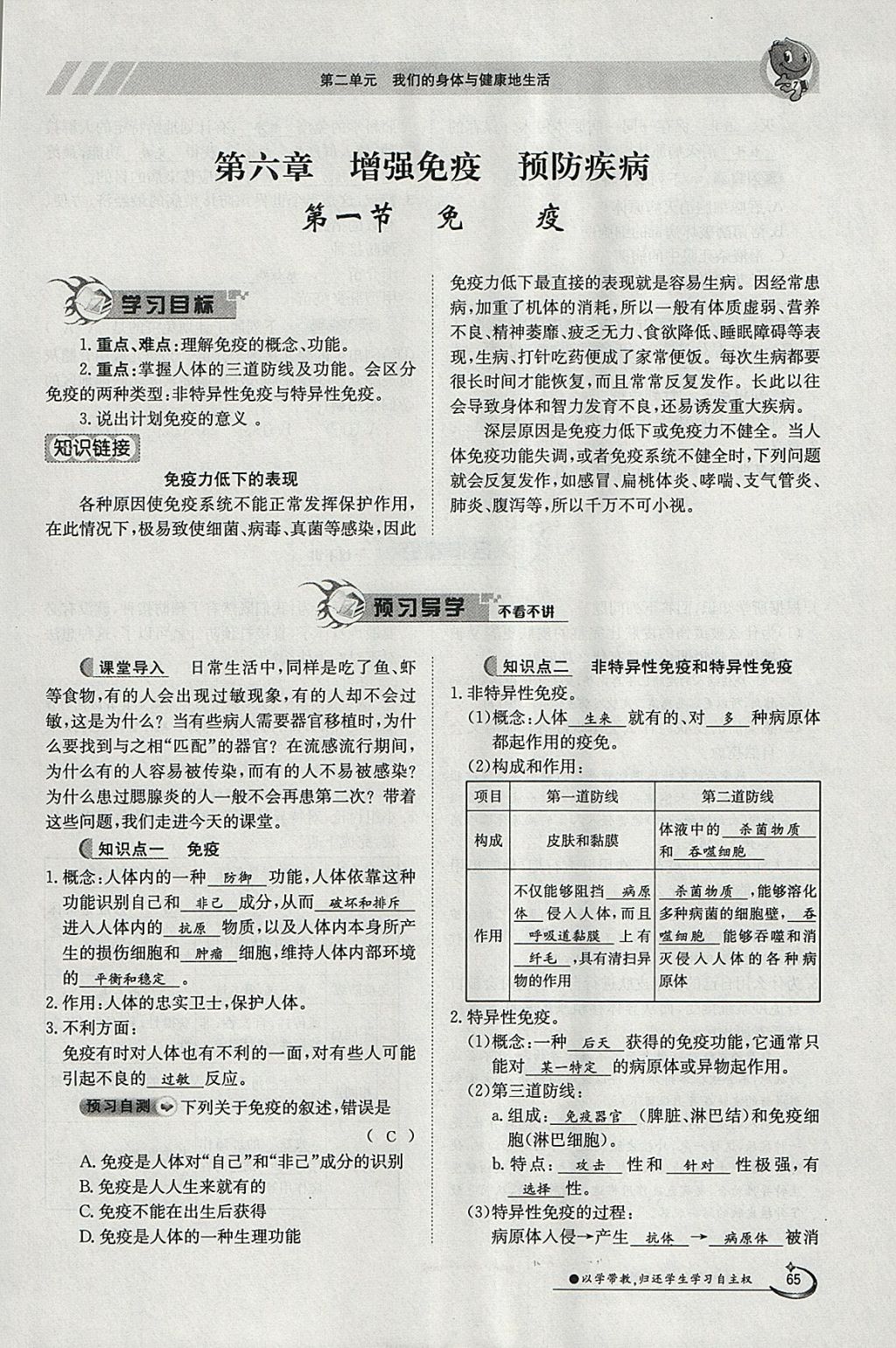 2018年金太陽導學案七年級生物下冊冀少版 參考答案第65頁