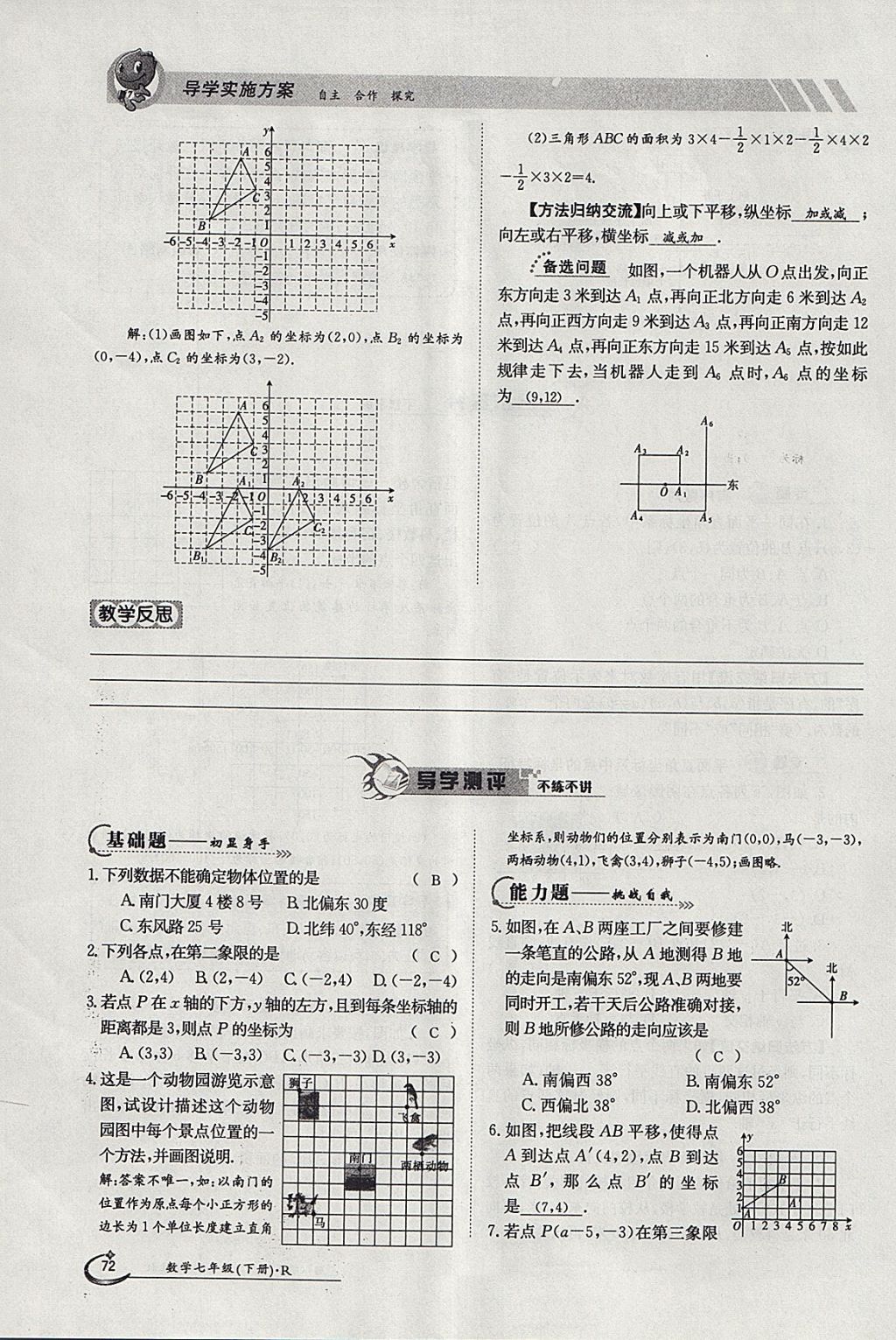 2018年金太陽導(dǎo)學(xué)案七年級數(shù)學(xué)下冊人教版 參考答案第32頁