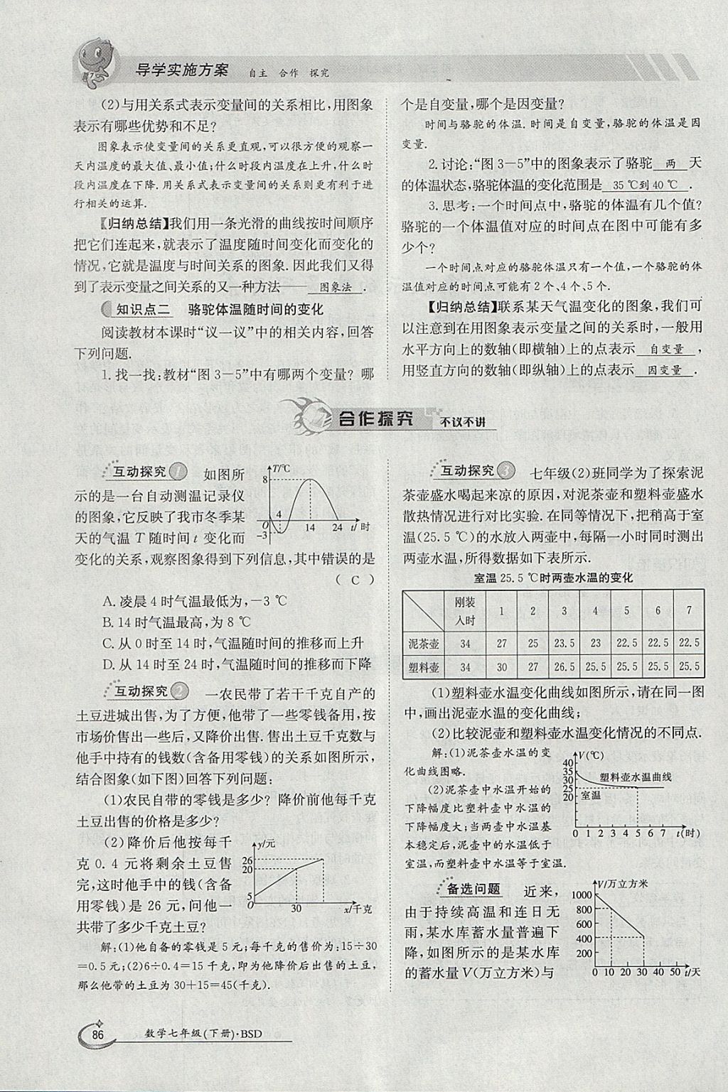 2018年金太陽導(dǎo)學(xué)案七年級(jí)數(shù)學(xué)下冊(cè)北師大版 參考答案第58頁