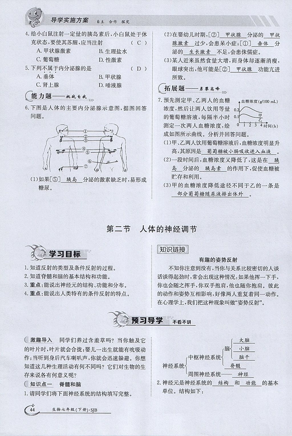 2018年金太阳导学案七年级生物下册苏教版 参考答案第44页