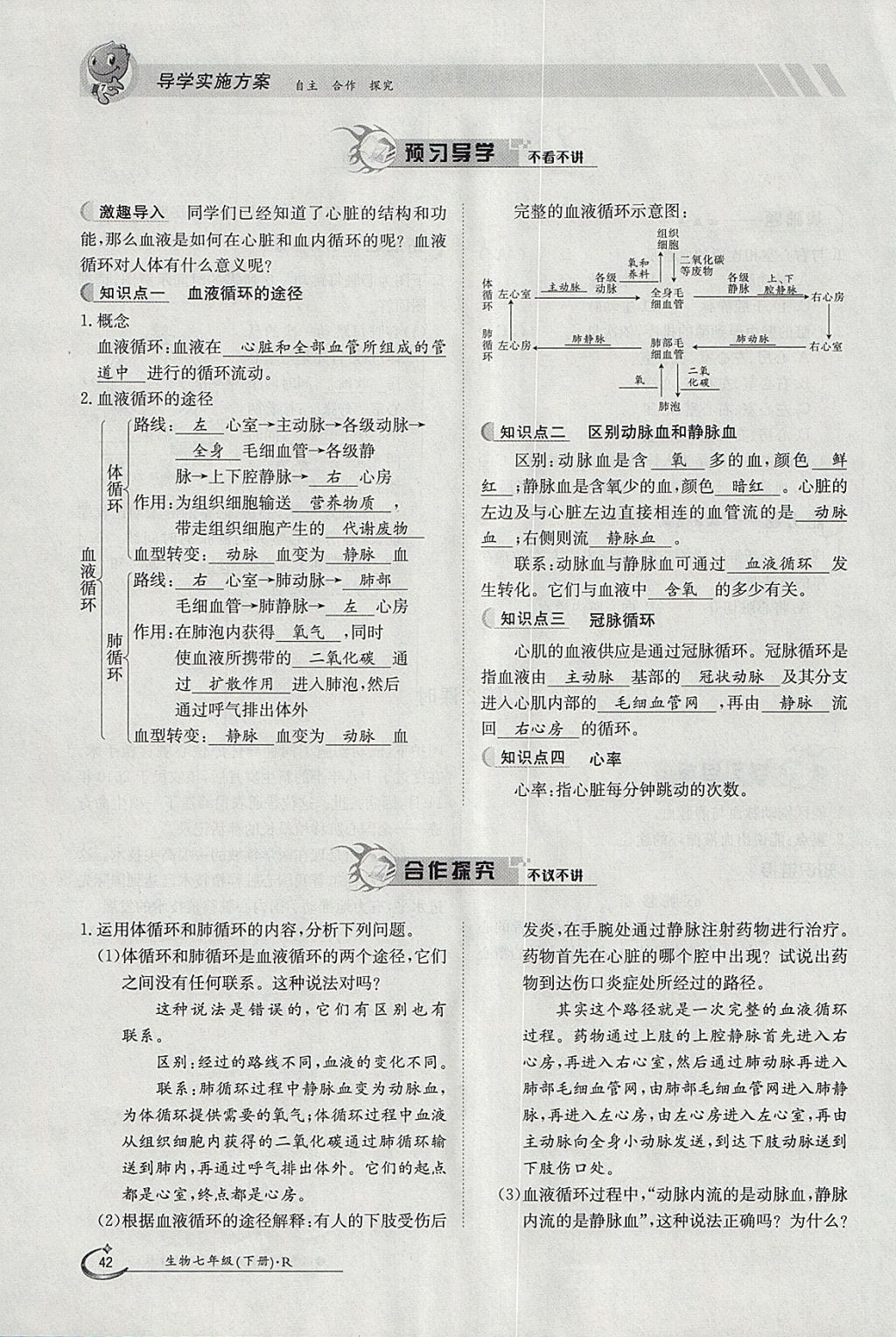 2018年金太陽導(dǎo)學(xué)案七年級生物下冊人教版 參考答案第42頁