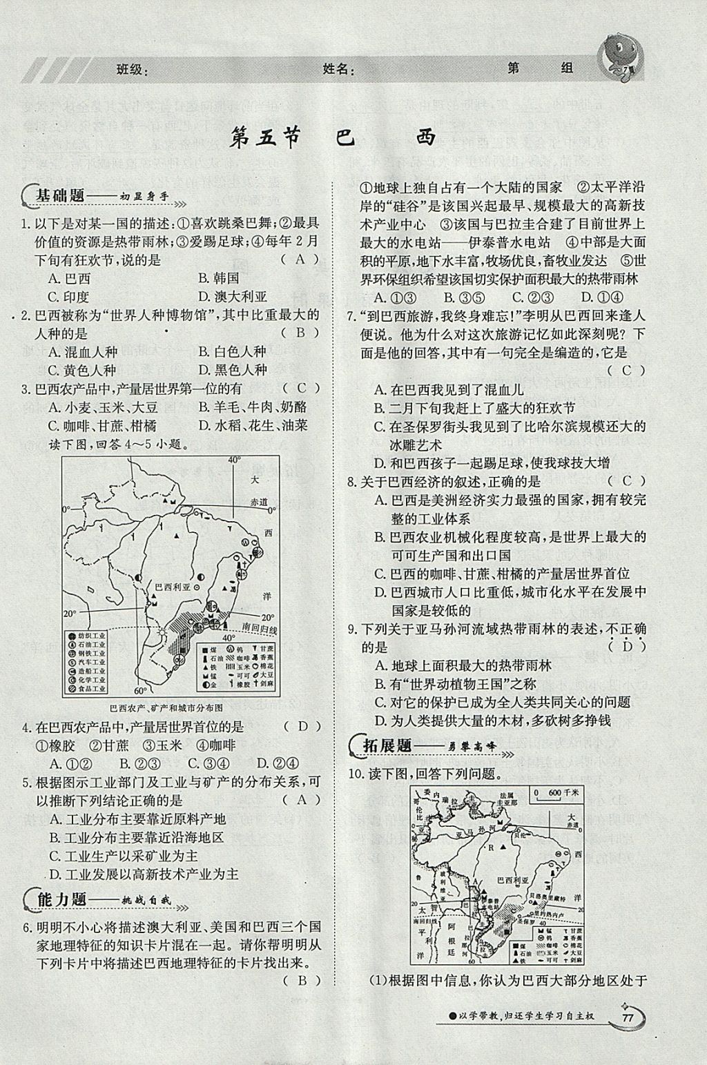 2018年金太陽導(dǎo)學(xué)案七年級地理下冊商務(wù)星球版 參考答案第75頁