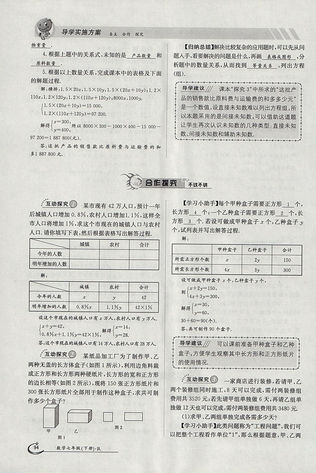 2018年金太陽(yáng)導(dǎo)學(xué)案七年級(jí)數(shù)學(xué)下冊(cè)人教版 參考答案第110頁(yè)