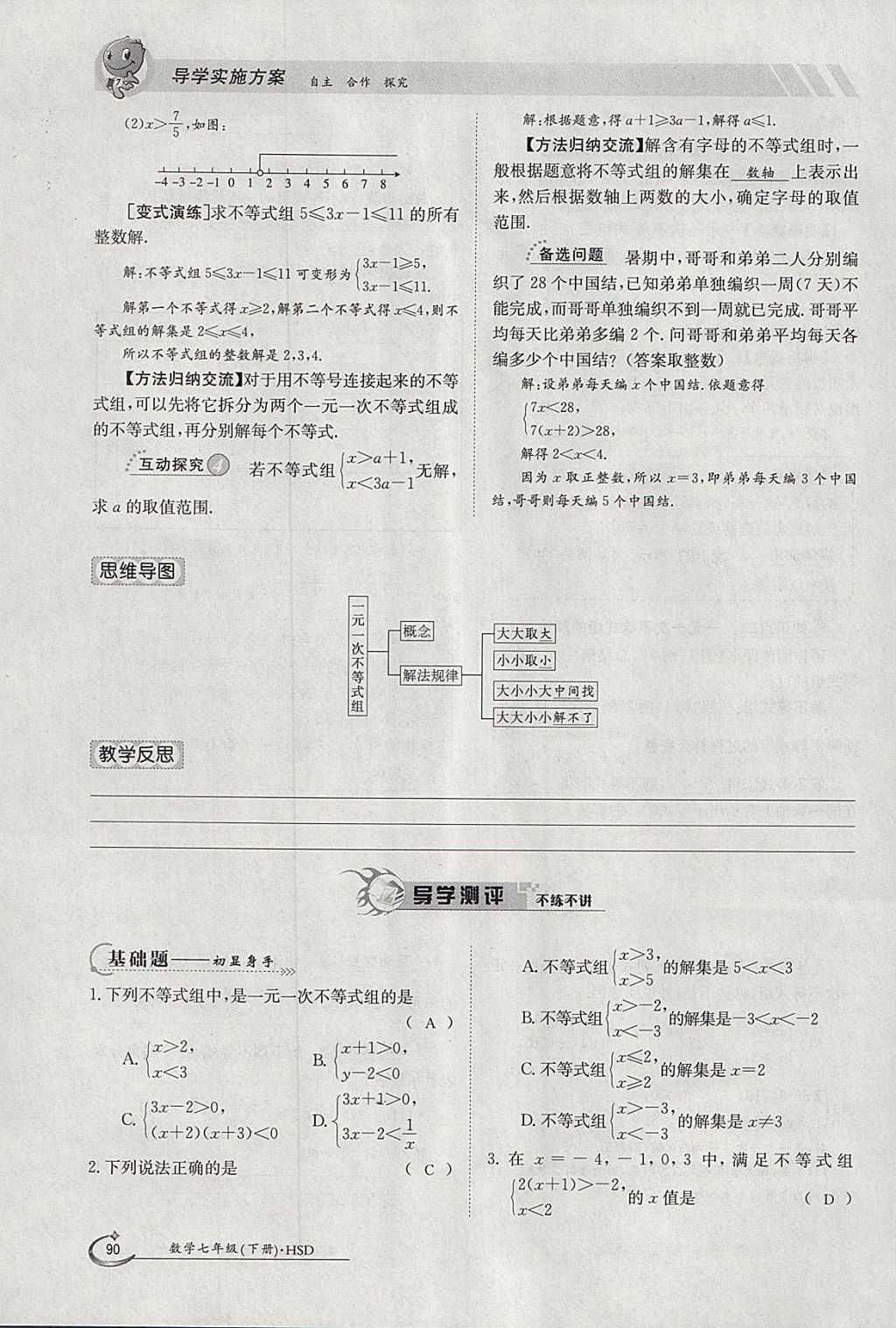 2018年金太陽(yáng)導(dǎo)學(xué)案七年級(jí)數(shù)學(xué)下冊(cè)華師大版 參考答案第100頁(yè)