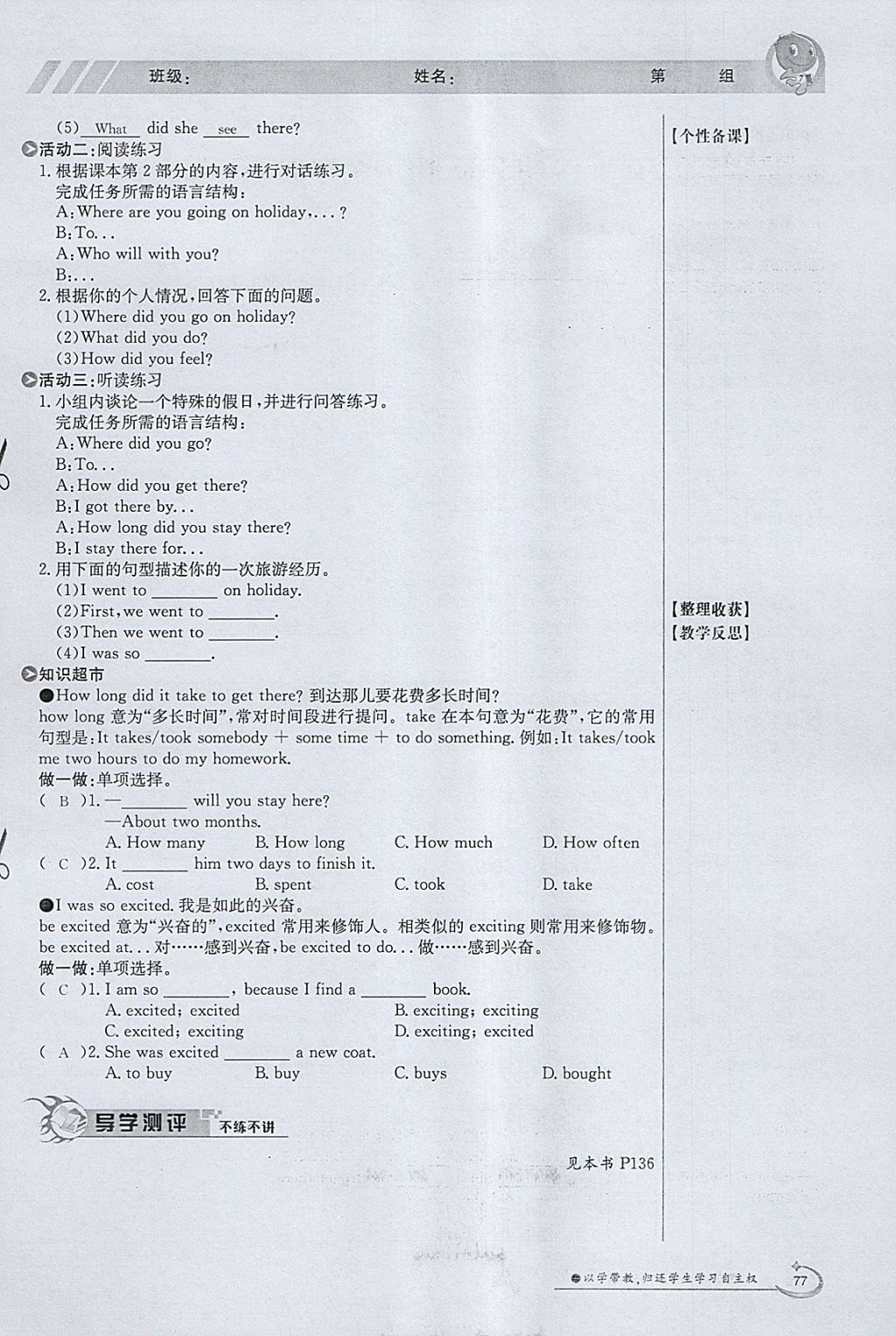 2018年金太陽導學案七年級英語下冊外研版 參考答案第77頁