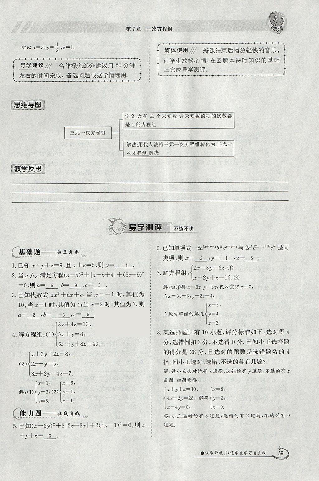 2018年金太陽導學案七年級數(shù)學下冊華師大版 參考答案第69頁