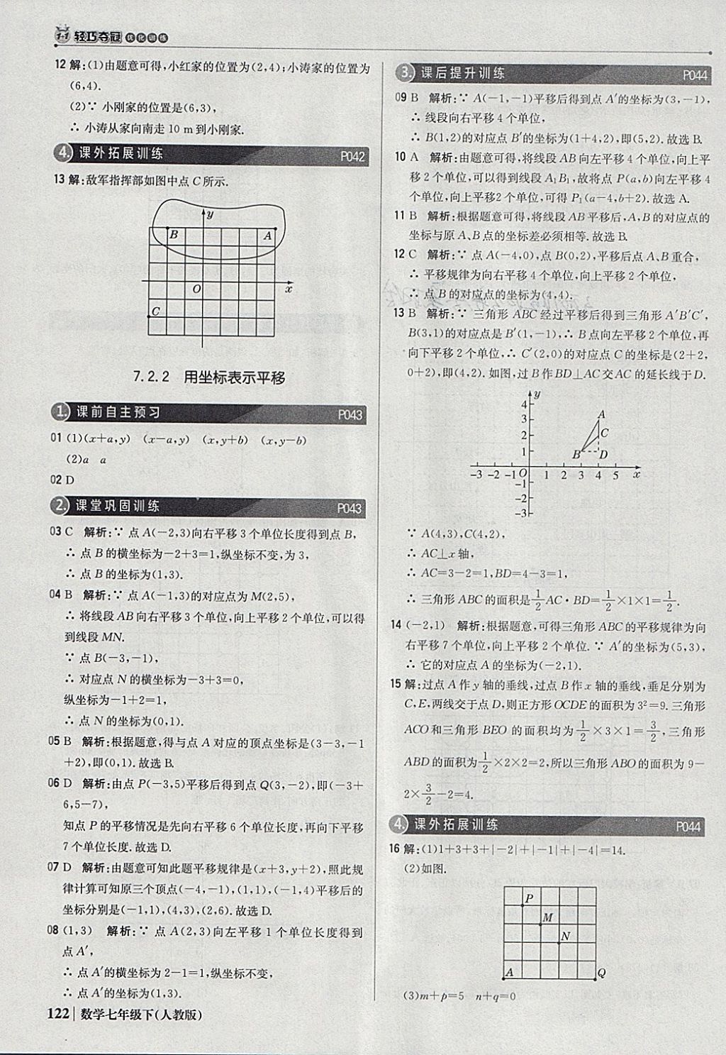 2018年1加1輕巧奪冠優(yōu)化訓(xùn)練七年級(jí)數(shù)學(xué)下冊(cè)人教版銀版 參考答案第19頁(yè)