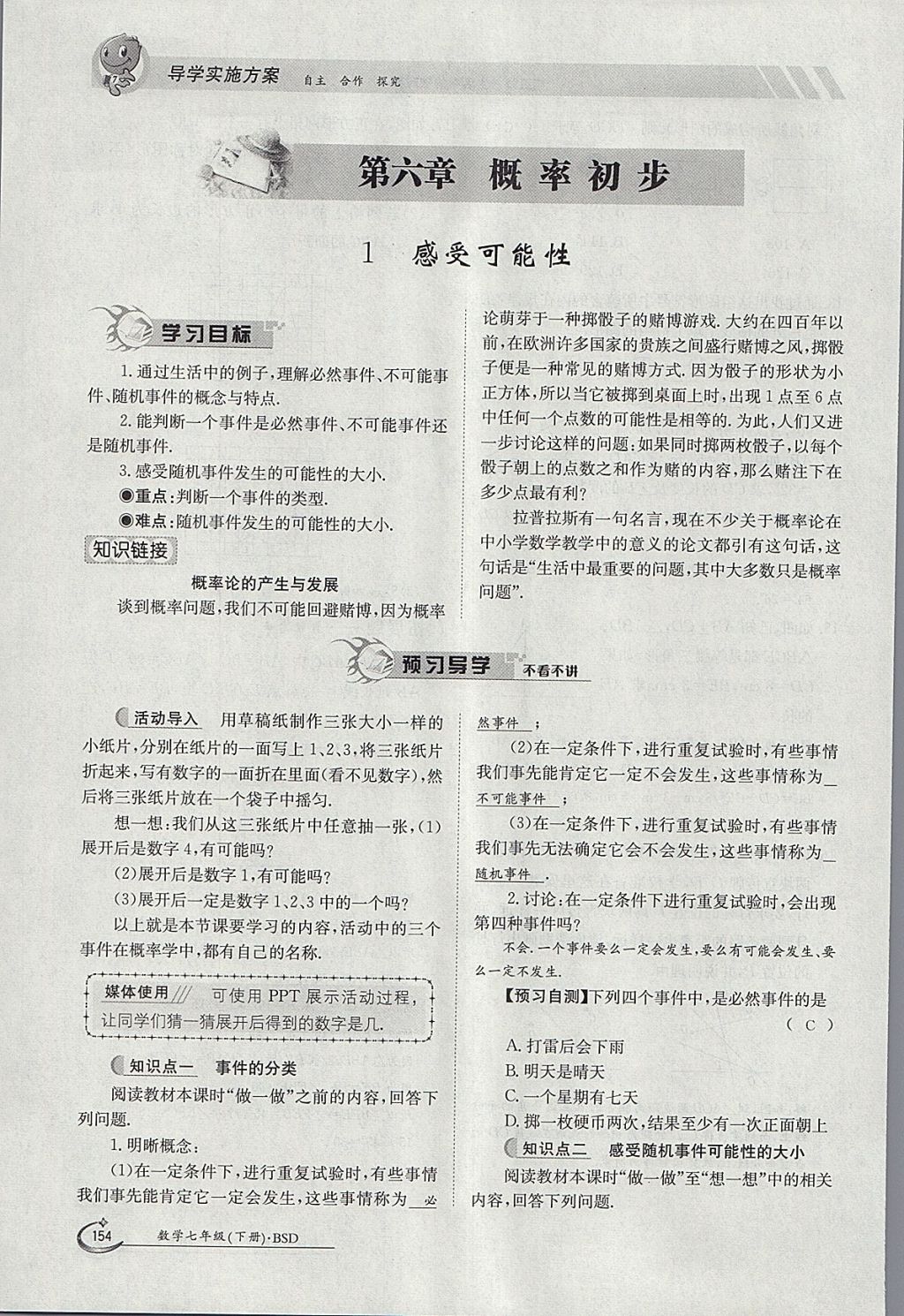 2018年金太陽導(dǎo)學(xué)案七年級數(shù)學(xué)下冊北師大版 參考答案第120頁