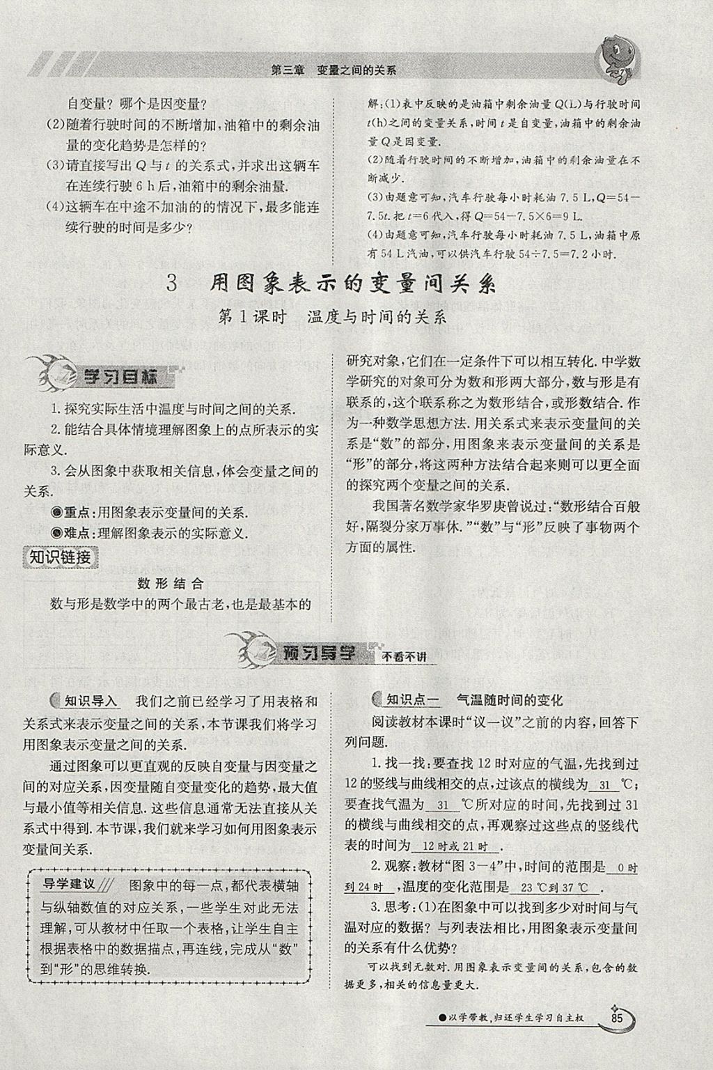 2018年金太陽導學案七年級數(shù)學下冊北師大版 參考答案第57頁