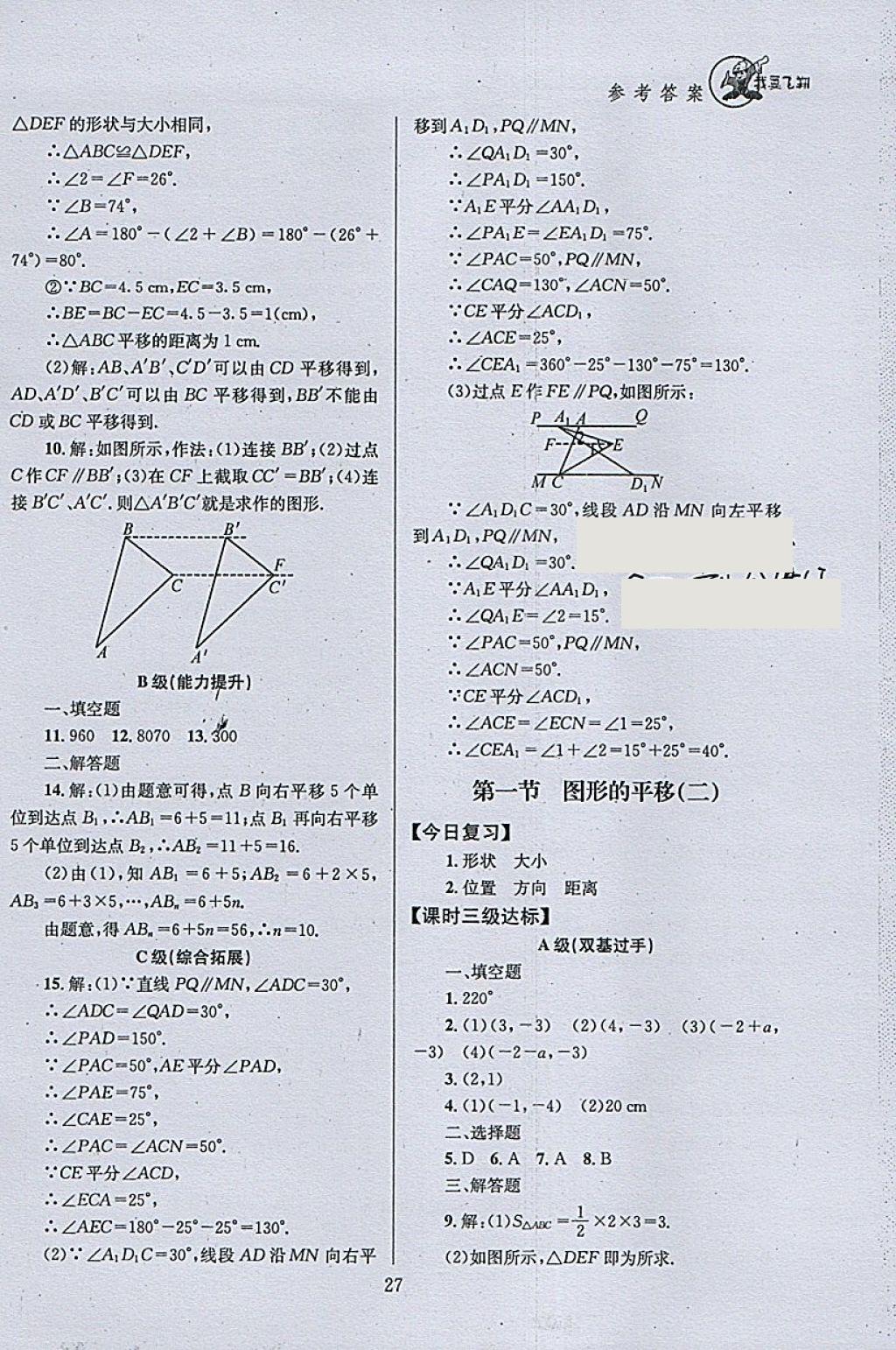 2018年天府前沿課時三級達(dá)標(biāo)八年級數(shù)學(xué)下冊北師大版 參考答案第27頁