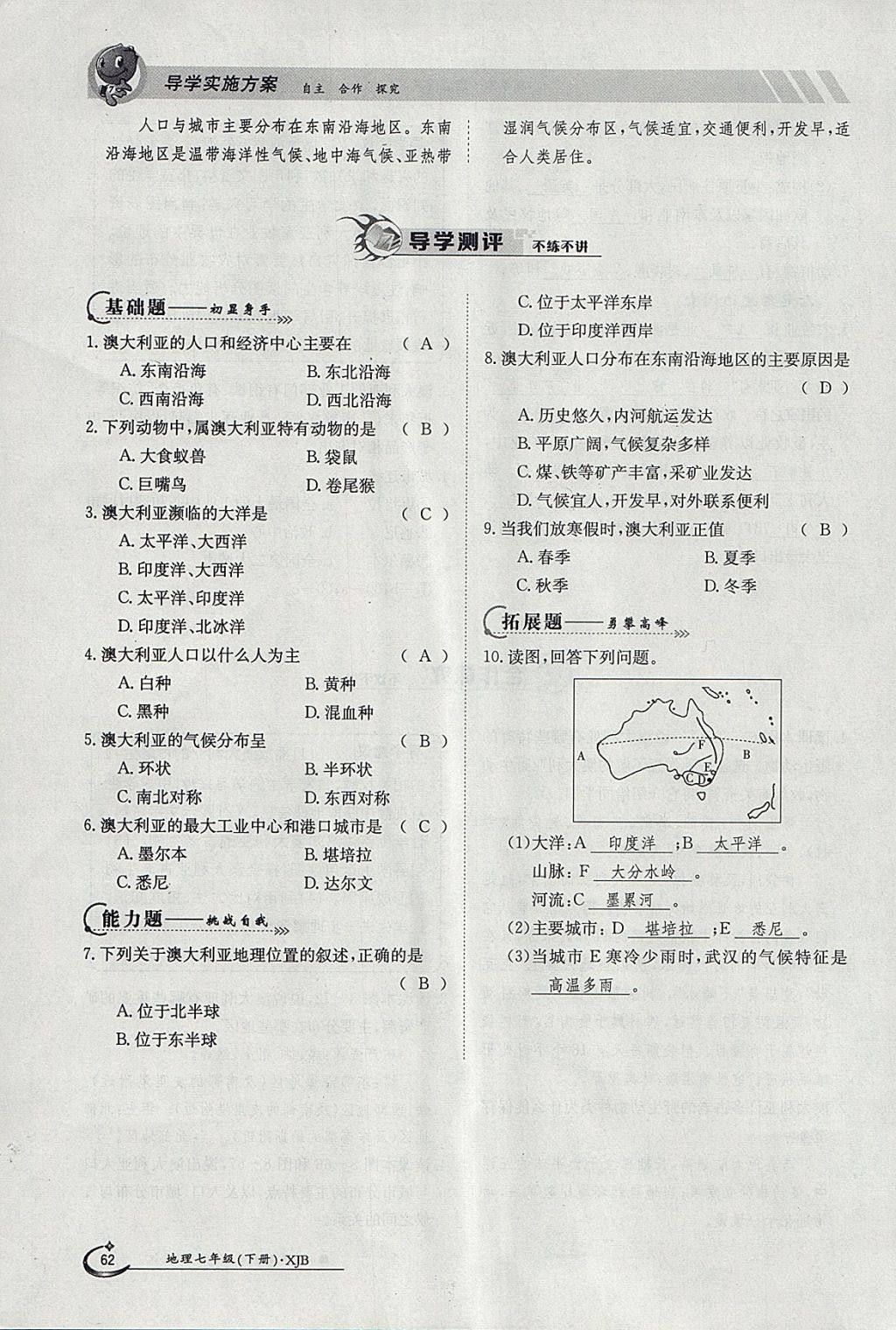 2018年金太陽(yáng)導(dǎo)學(xué)案七年級(jí)地理下冊(cè)湘教版 參考答案第62頁(yè)