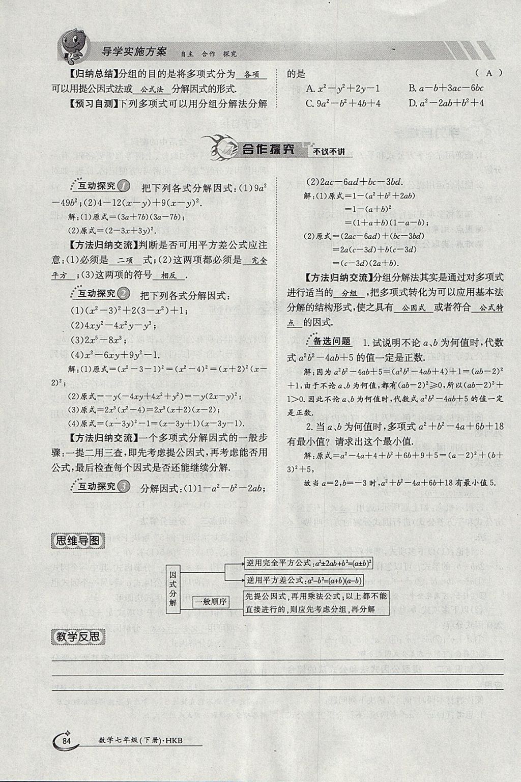 2018年金太陽(yáng)導(dǎo)學(xué)案七年級(jí)數(shù)學(xué)下冊(cè)滬科版 參考答案第84頁(yè)