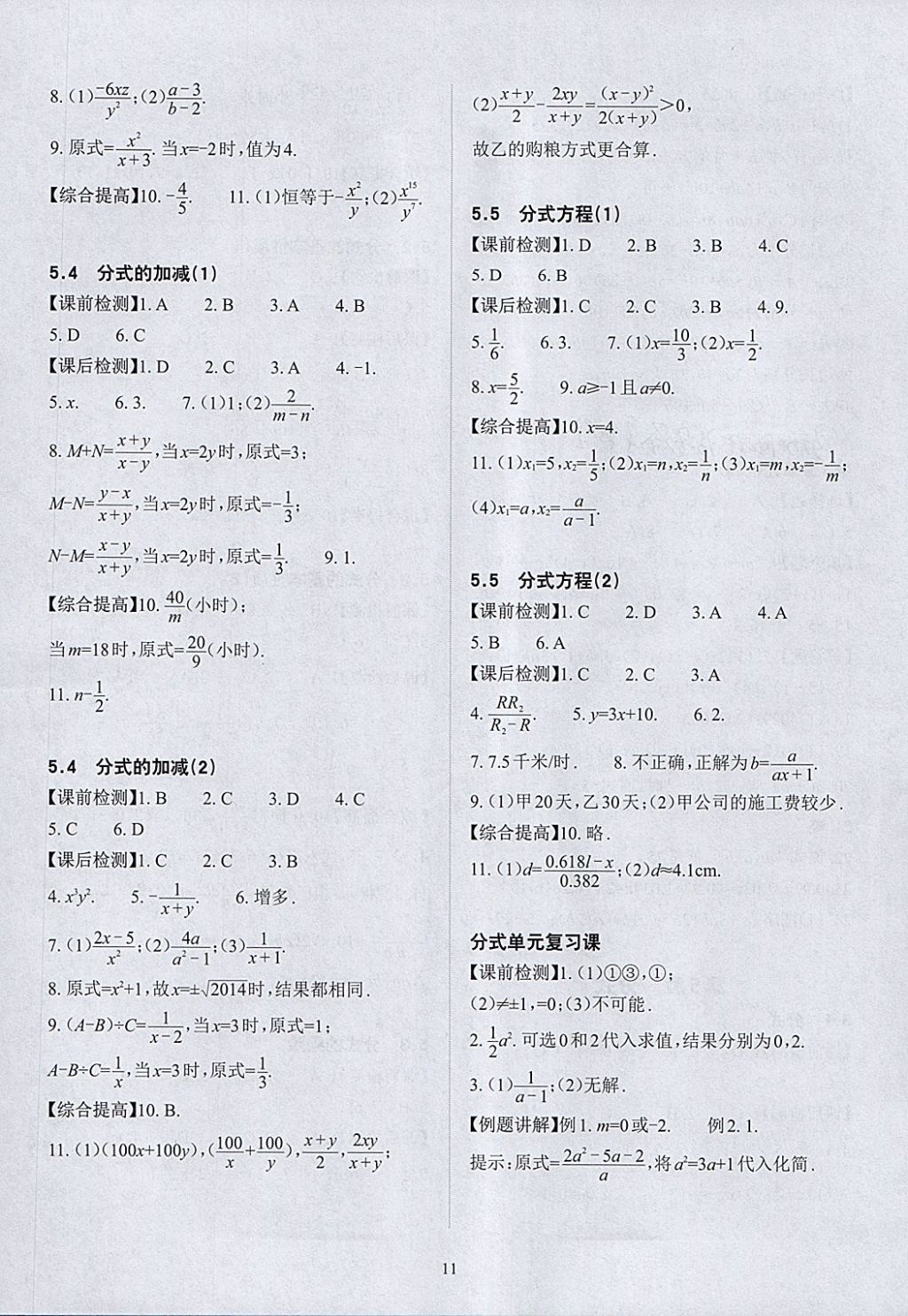 2018年课前课后快速检测七年级数学下册浙教版 参考答案第15页