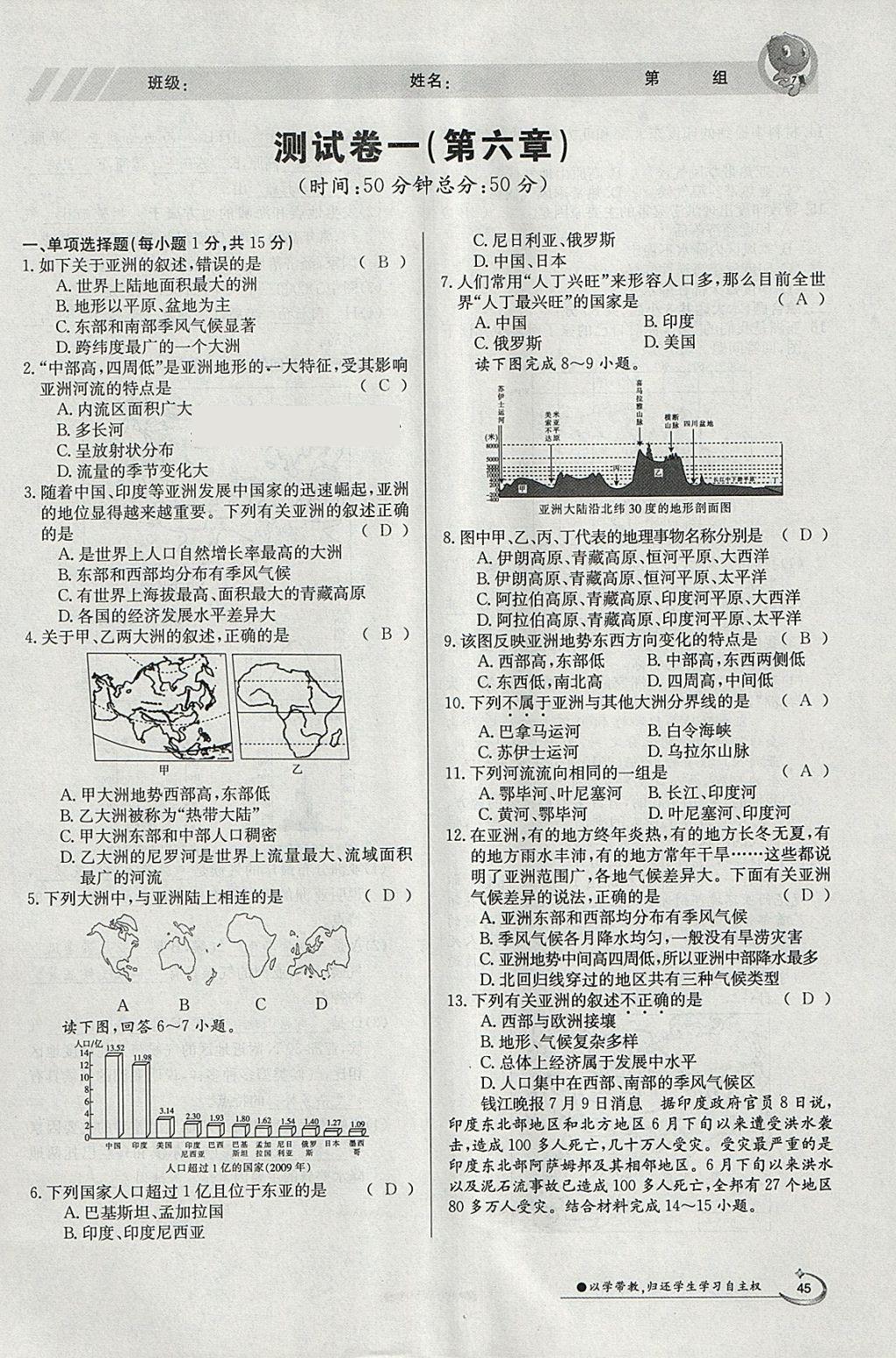 2018年金太陽導學案七年級地理下冊商務星球版 參考答案第45頁