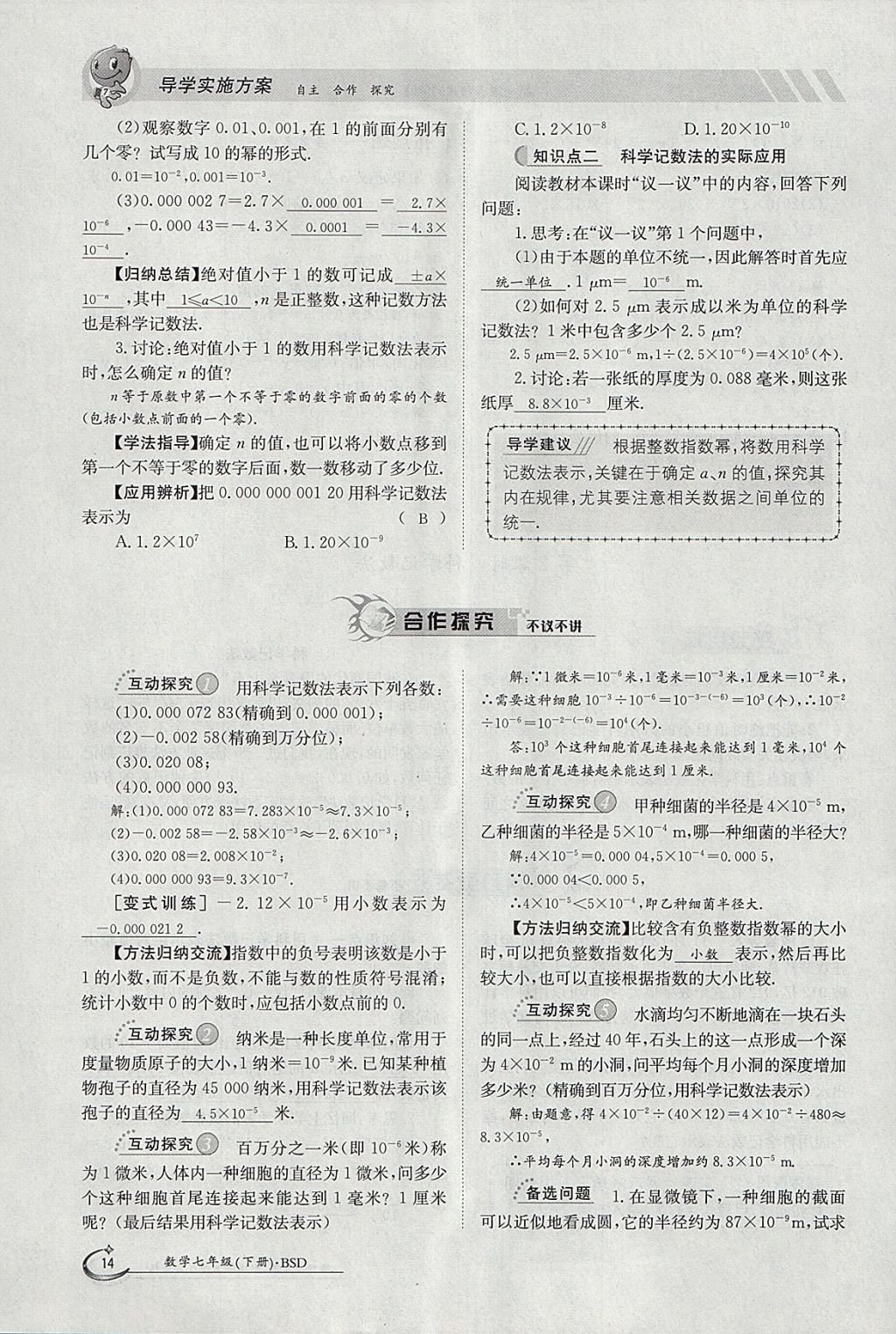 2018年金太陽導學案七年級數(shù)學下冊北師大版 參考答案第14頁