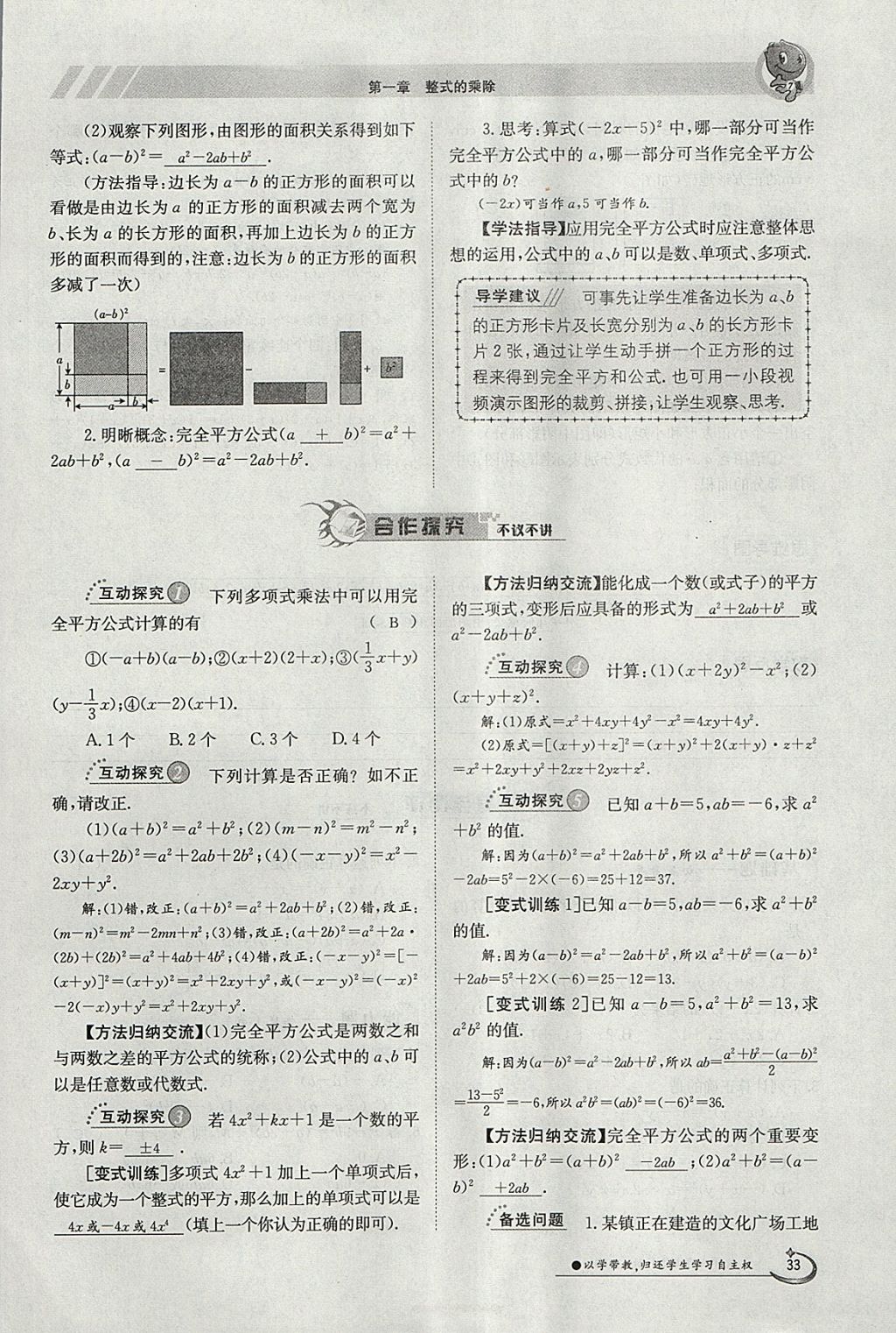 2018年金太陽導(dǎo)學(xué)案七年級數(shù)學(xué)下冊北師大版 參考答案第33頁