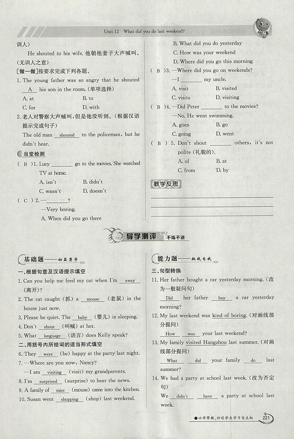 2018年金太阳导学案七年级英语下册人教版 参考答案第221页