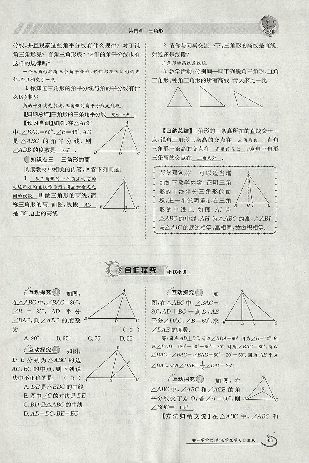 2018年金太陽導(dǎo)學(xué)案七年級數(shù)學(xué)下冊北師大版 參考答案第152頁