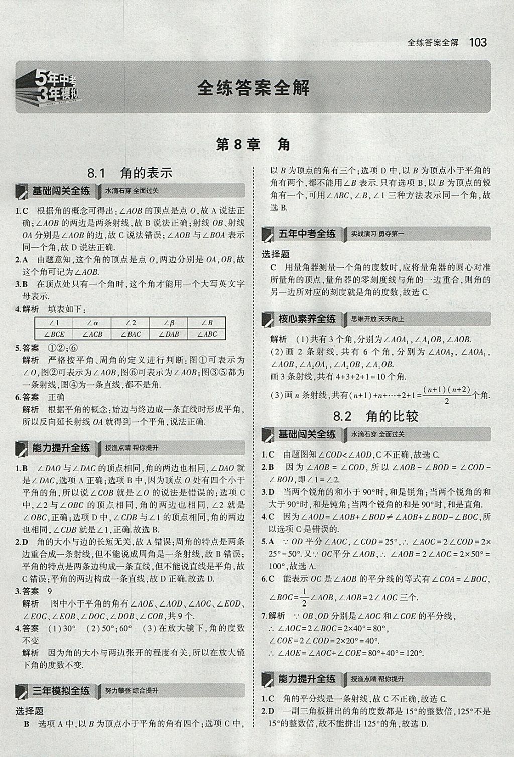 2018年5年中考3年模擬初中數(shù)學(xué)七年級(jí)下冊(cè)青島版 參考答案第1頁