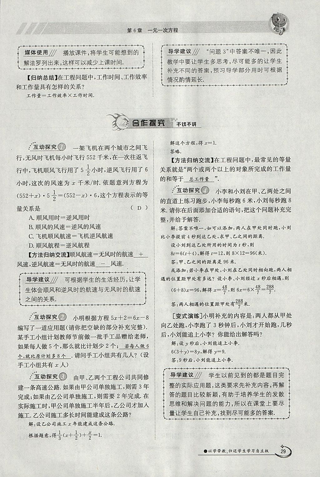 2018年金太陽導(dǎo)學(xué)案七年級數(shù)學(xué)下冊華師大版 參考答案第39頁