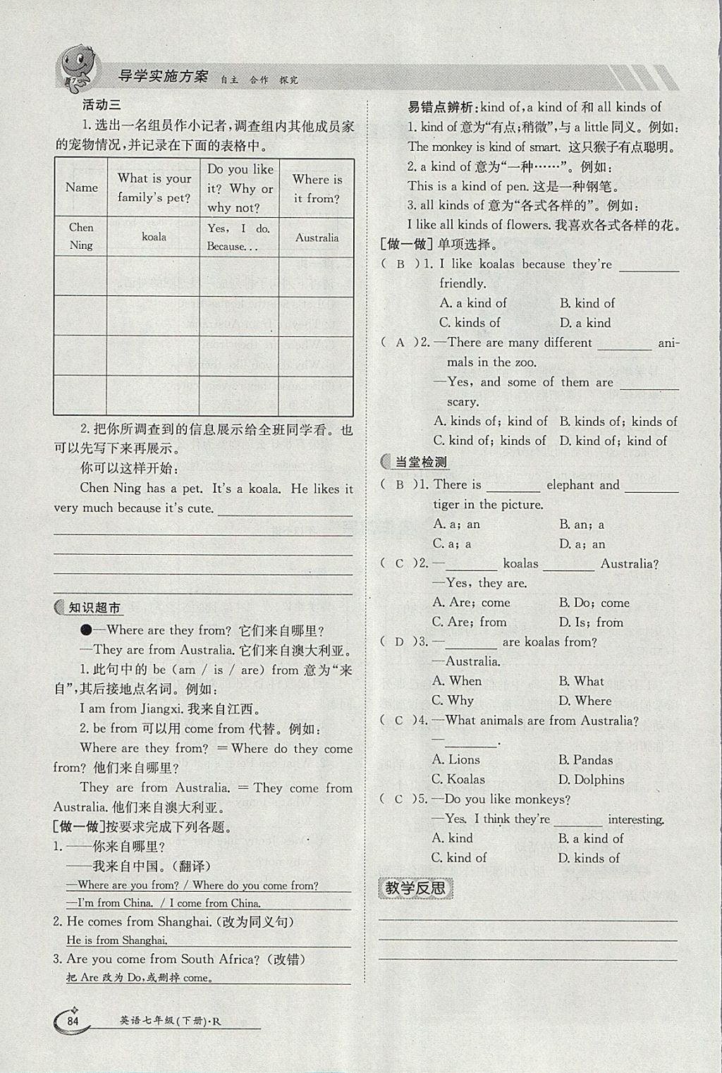 2018年金太陽導學案七年級英語下冊人教版 參考答案第84頁