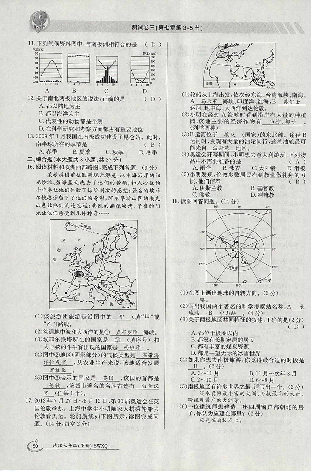 2018年金太陽導(dǎo)學(xué)案七年級(jí)地理下冊(cè)商務(wù)星球版 參考答案第50頁