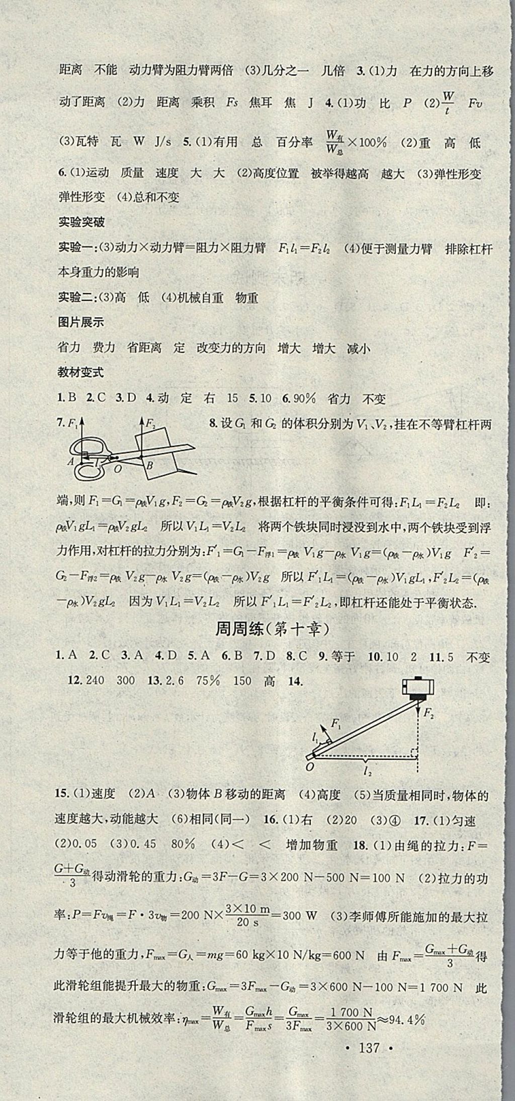 2018年名校課堂八年級物理下冊滬科版廣東經(jīng)濟(jì)出版社 參考答案第19頁