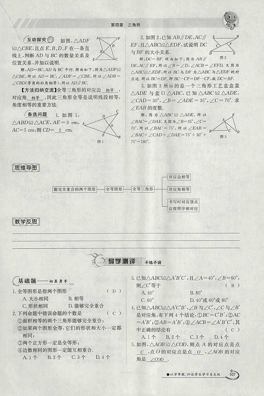 2018年金太陽導(dǎo)學(xué)案七年級(jí)數(shù)學(xué)下冊(cè)北師大版 參考答案第156頁