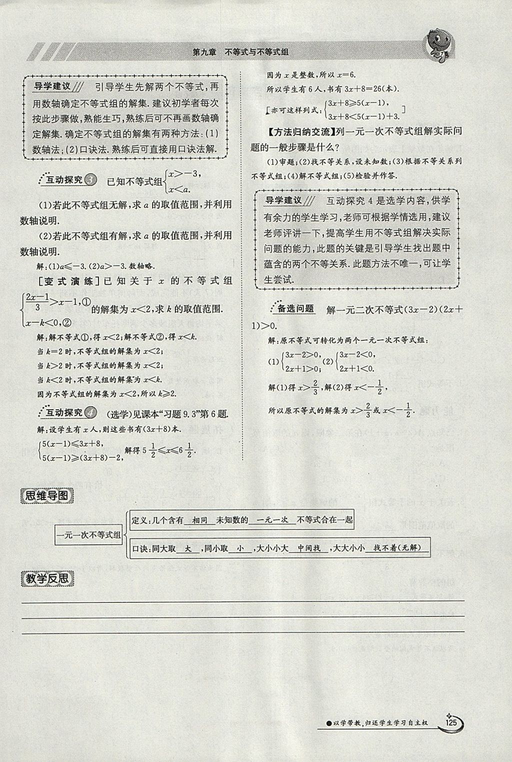 2018年金太陽導學案七年級數學下冊人教版 參考答案第52頁