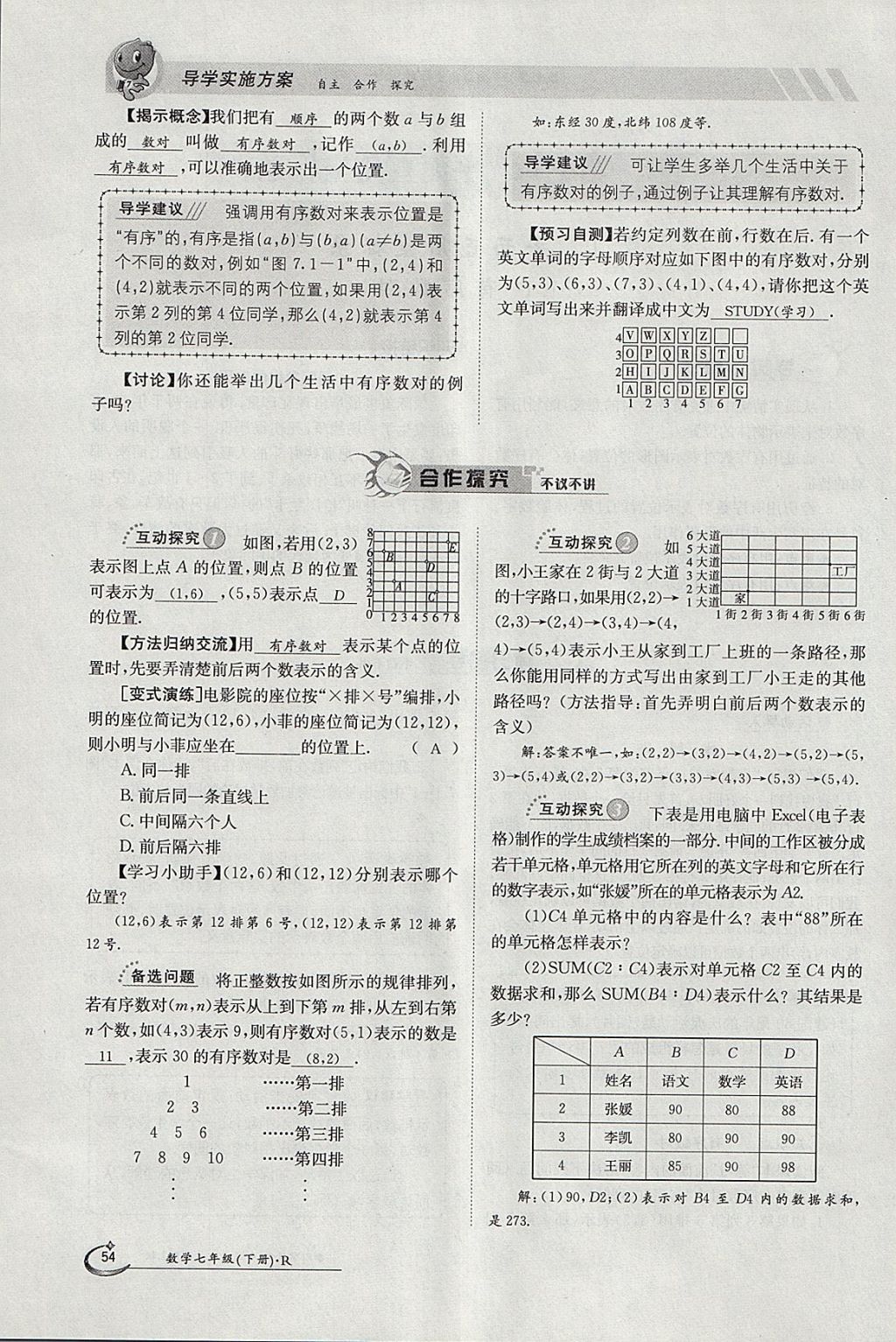 2018年金太陽導(dǎo)學(xué)案七年級數(shù)學(xué)下冊人教版 參考答案第14頁