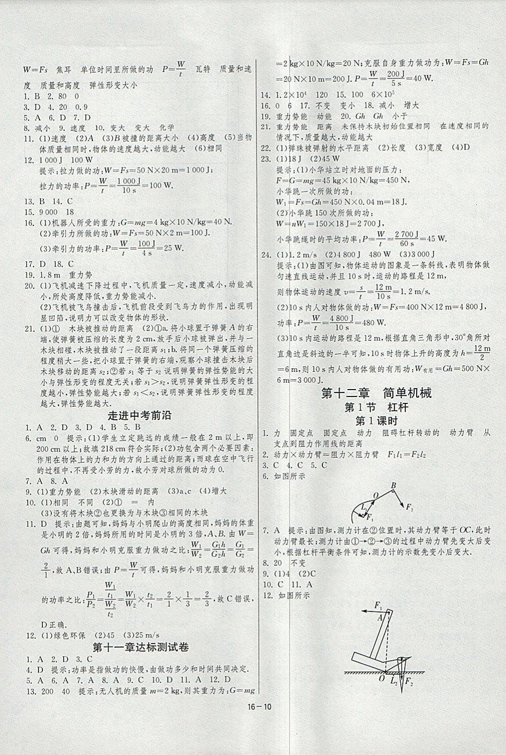 2018年1課3練單元達(dá)標(biāo)測試八年級(jí)物理下冊(cè)人教版 參考答案第10頁