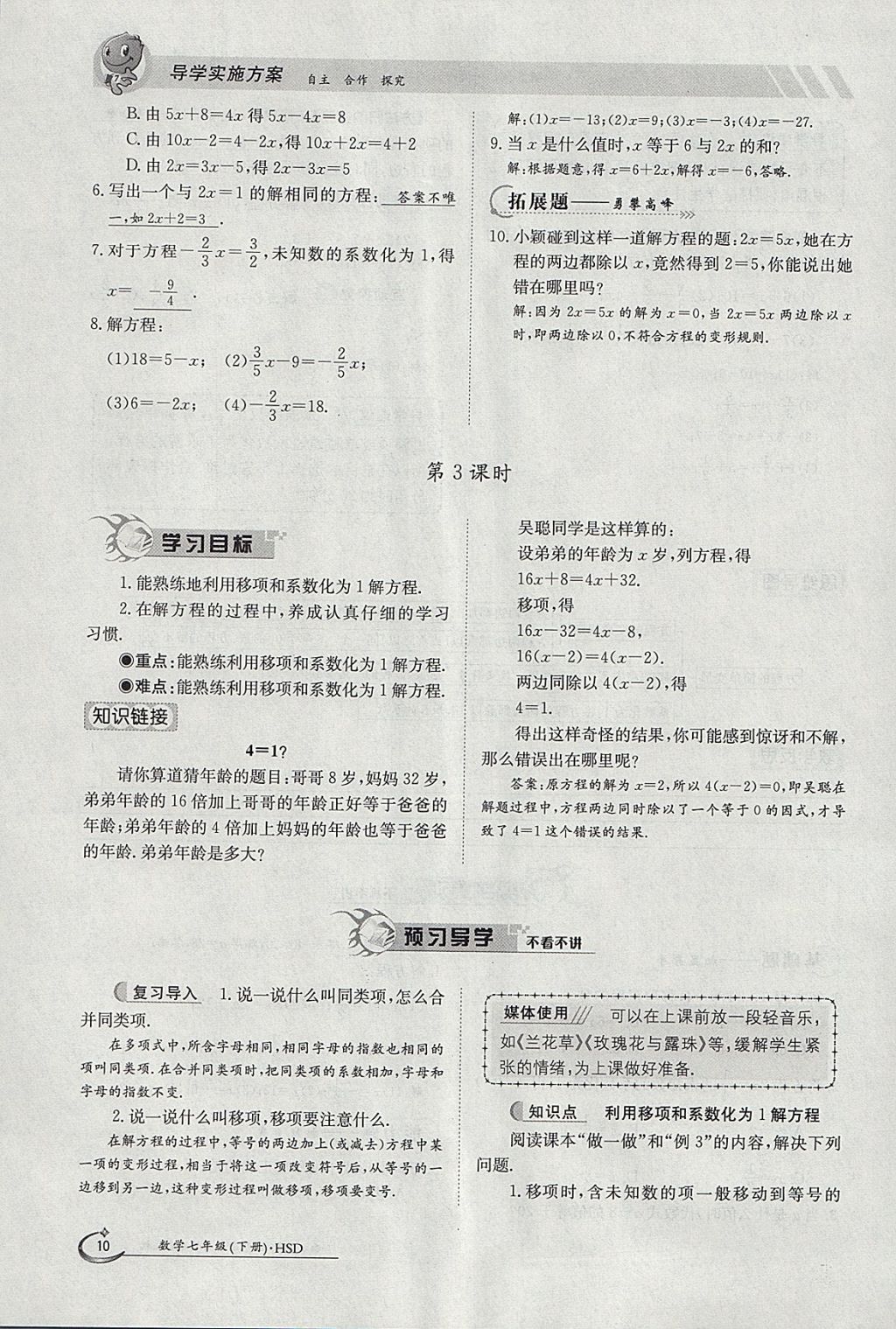 2018年金太陽導(dǎo)學(xué)案七年級數(shù)學(xué)下冊華師大版 參考答案第20頁