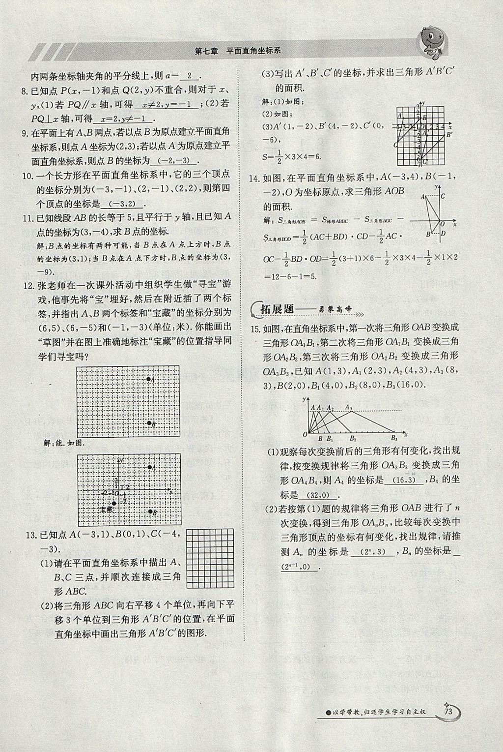 2018年金太陽(yáng)導(dǎo)學(xué)案七年級(jí)數(shù)學(xué)下冊(cè)人教版 參考答案第33頁(yè)