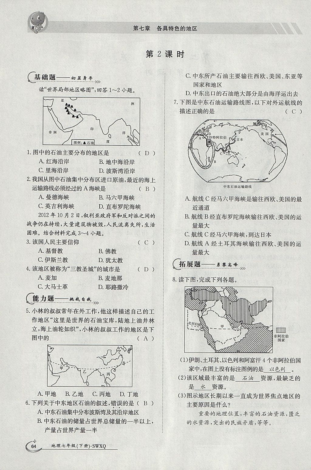 2018年金太陽(yáng)導(dǎo)學(xué)案七年級(jí)地理下冊(cè)商務(wù)星球版 參考答案第62頁(yè)