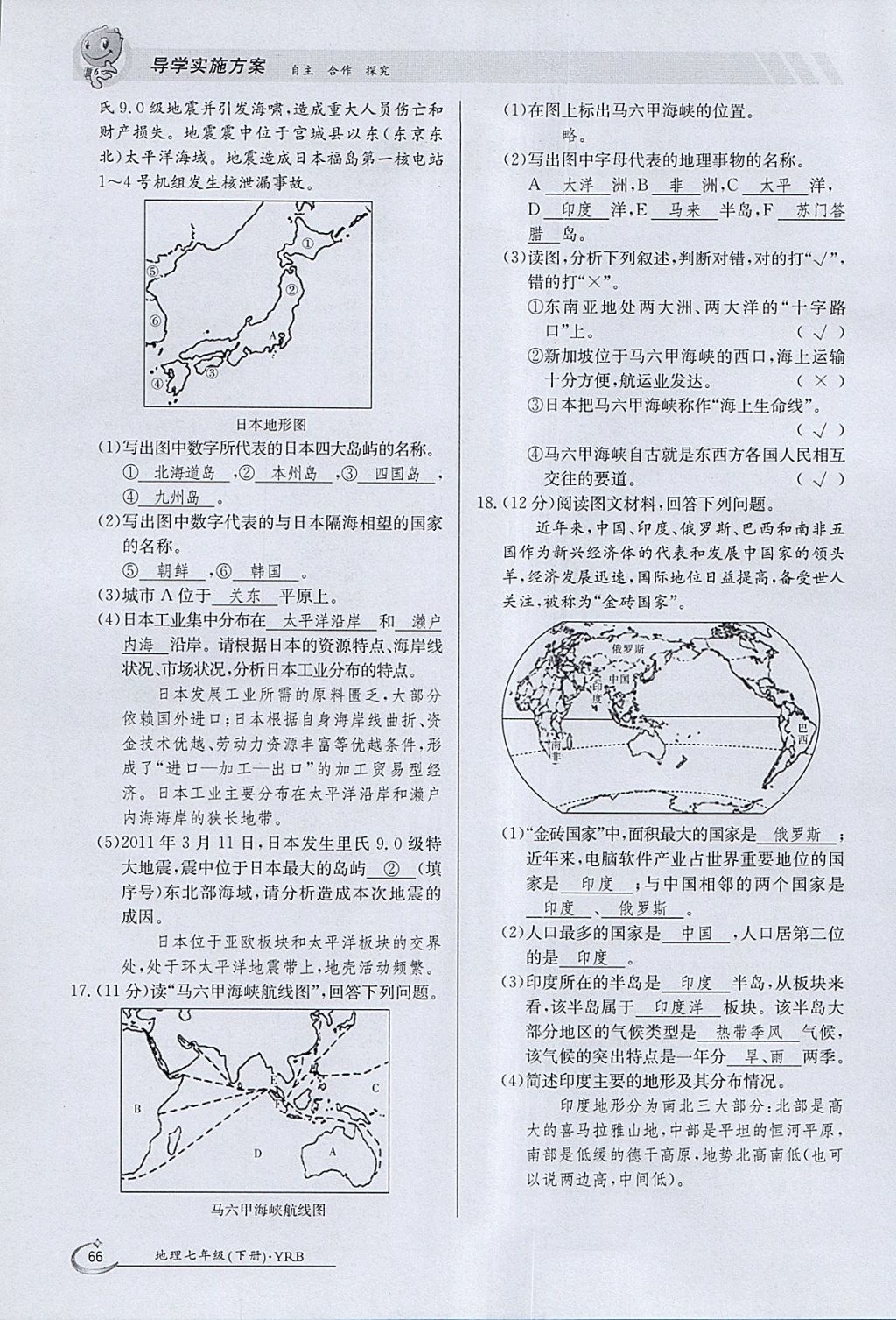 2018年金太陽導學案七年級地理下冊粵人版 參考答案第66頁