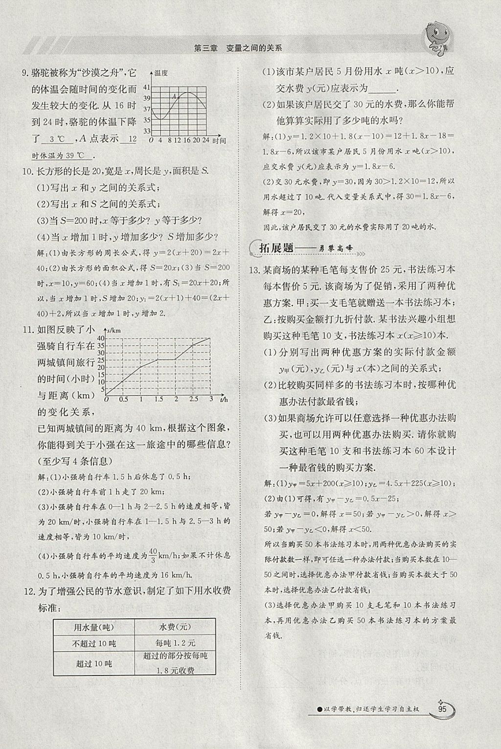 2018年金太陽導(dǎo)學(xué)案七年級數(shù)學(xué)下冊北師大版 參考答案第67頁