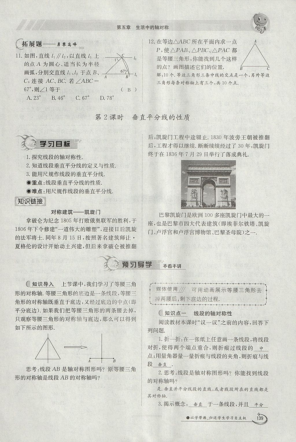 2018年金太陽導(dǎo)學(xué)案七年級數(shù)學(xué)下冊北師大版 參考答案第105頁