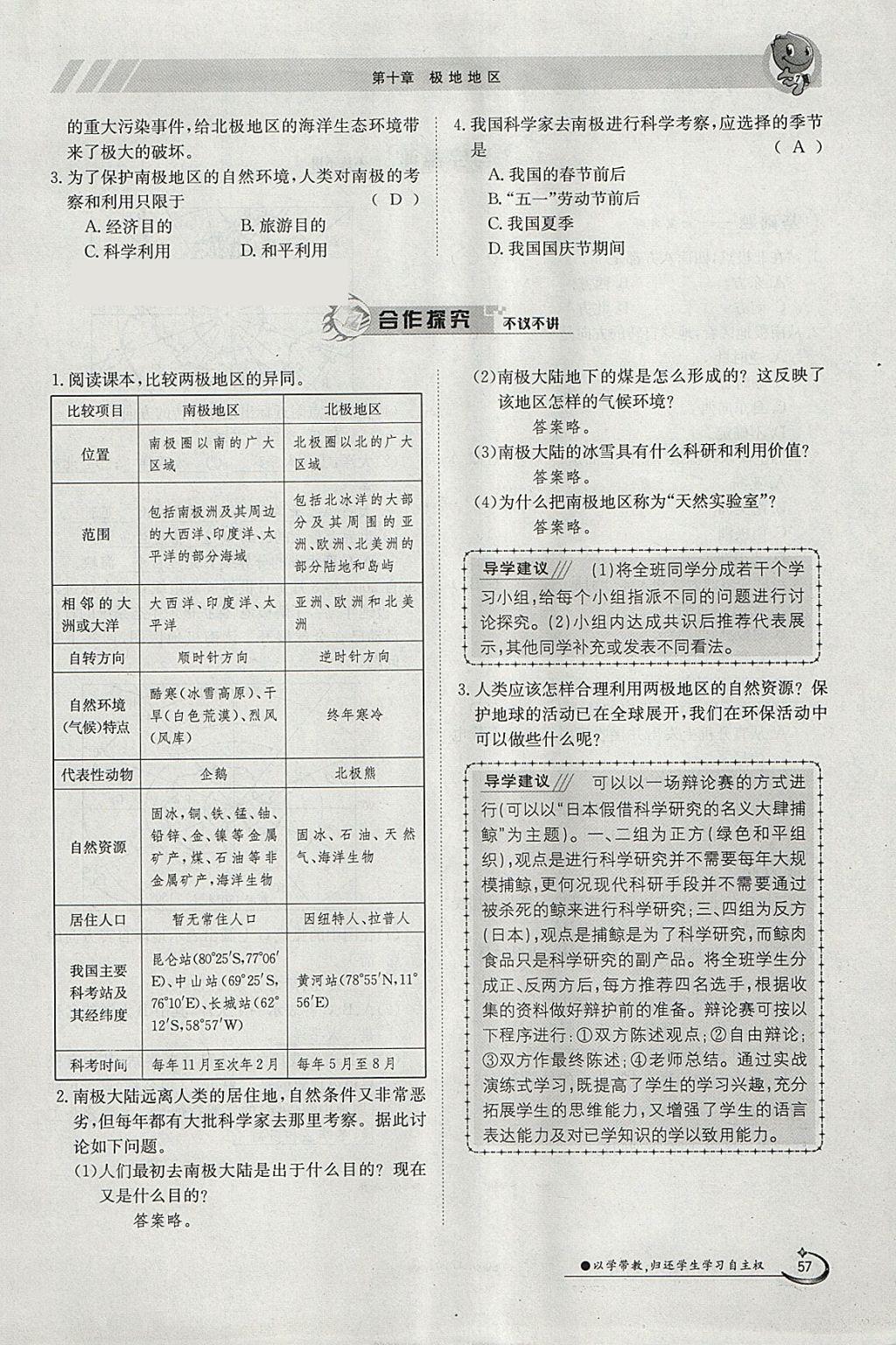 2018年金太陽導(dǎo)學(xué)案七年級(jí)地理下冊人教版 參考答案第57頁