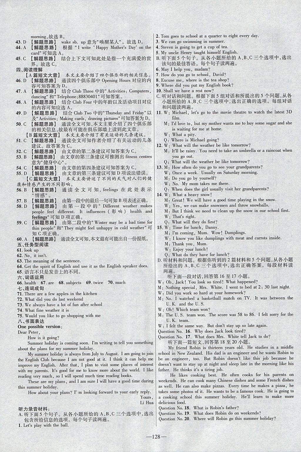 2018年金考卷活頁題選七年級(jí)英語下冊(cè)冀教版 參考答案第20頁