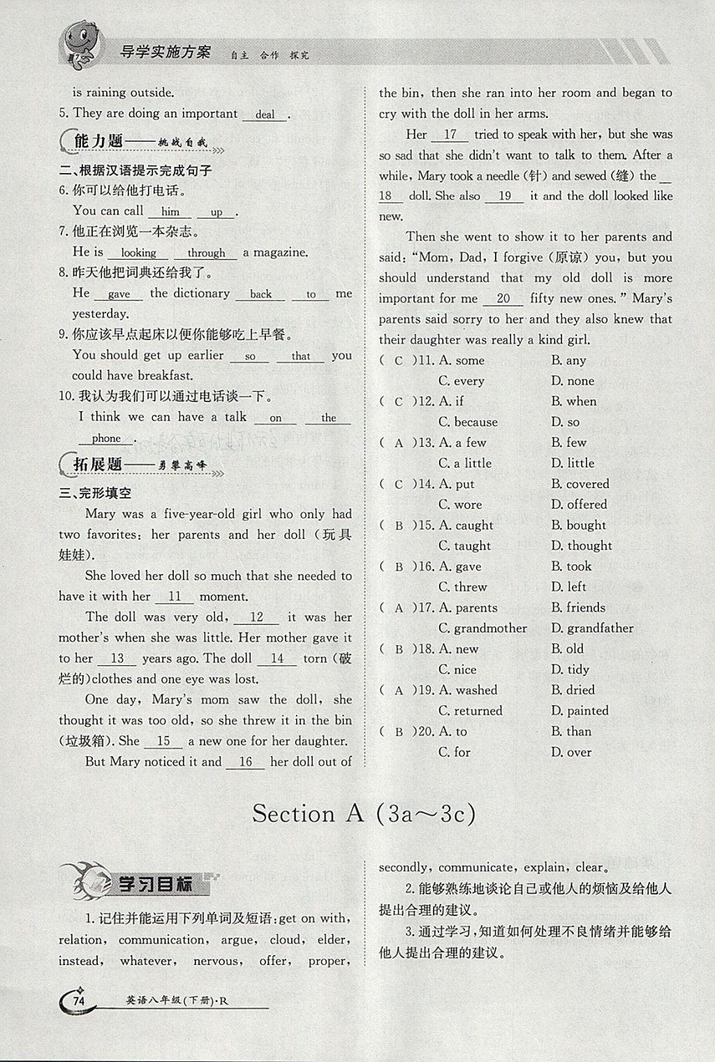 2018年金太阳导学案八年级英语下册人教版 参考答案第74页