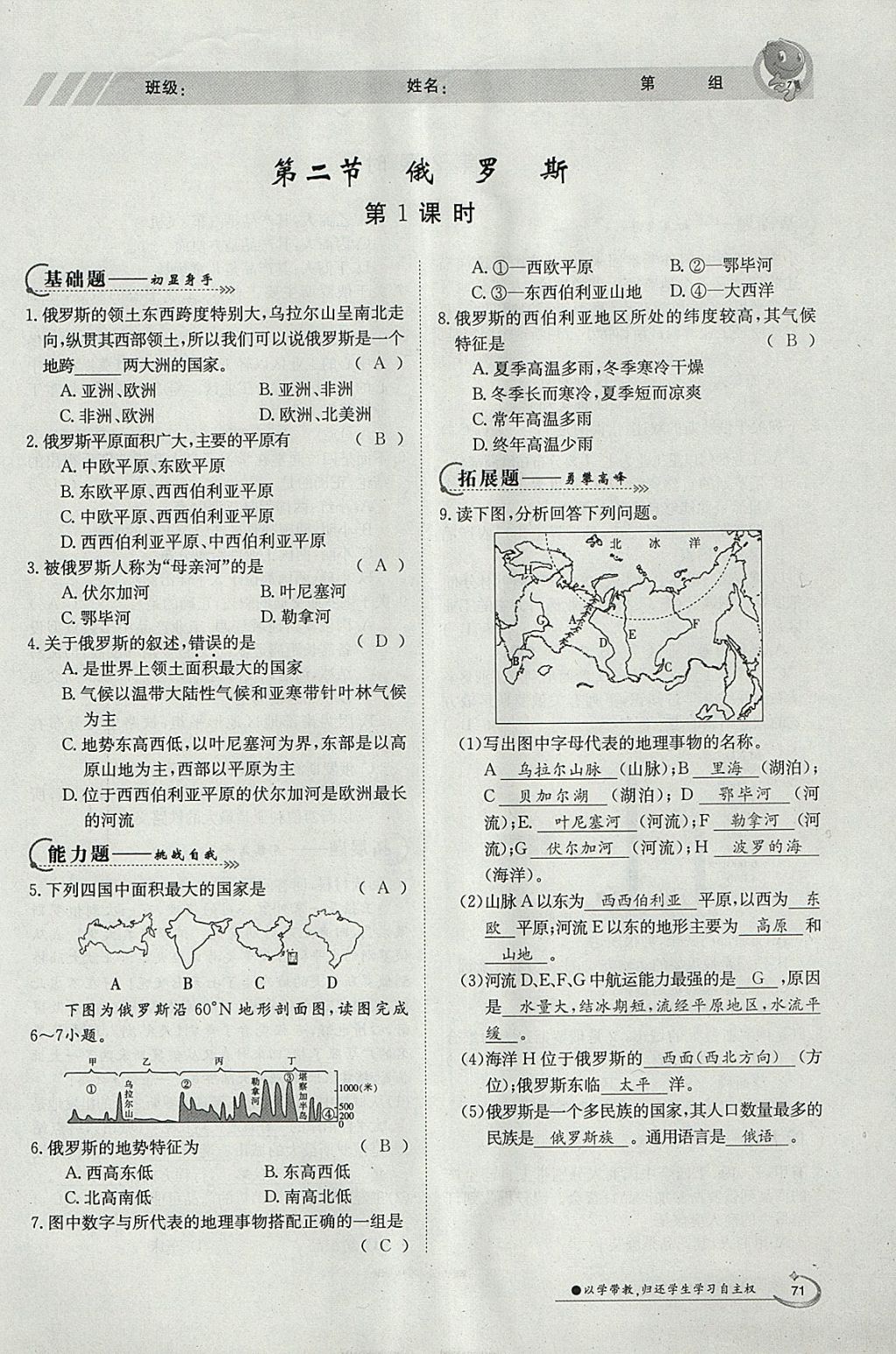 2018年金太陽導(dǎo)學(xué)案七年級(jí)地理下冊(cè)商務(wù)星球版 參考答案第69頁