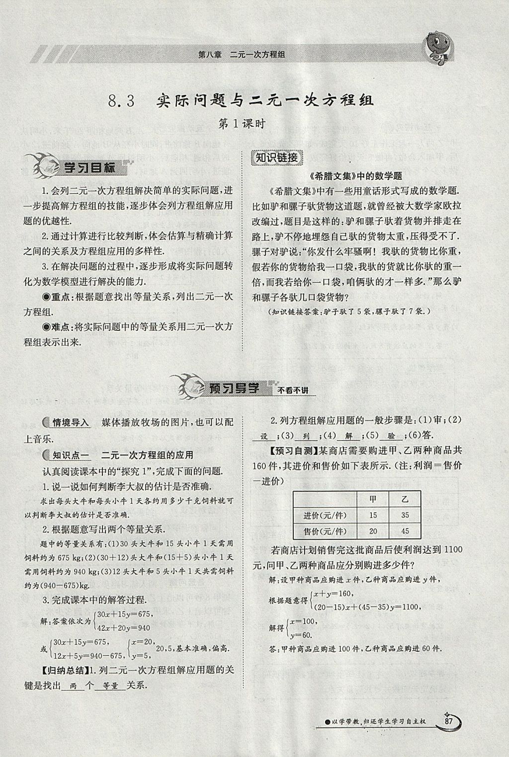 2018年金太陽導(dǎo)學(xué)案七年級數(shù)學(xué)下冊人教版 參考答案第103頁