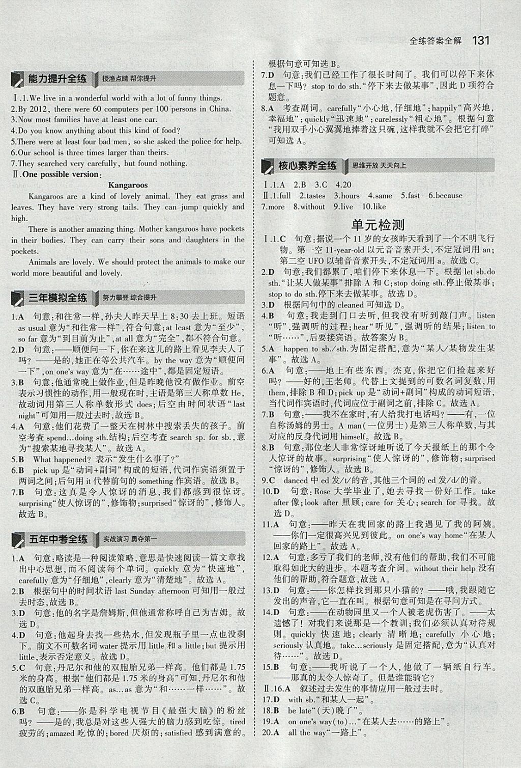 2018年5年中考3年模擬初中英語七年級下冊牛津版 參考答案第17頁